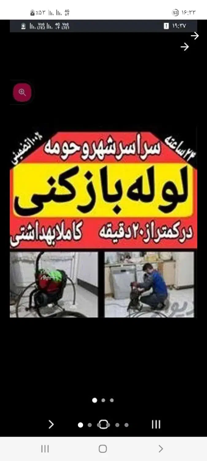 لوله باز کنی شریف قرچک ورامین پیشوا|خدمات پیشه و مهارت|ورامین, ورامین|دیوار