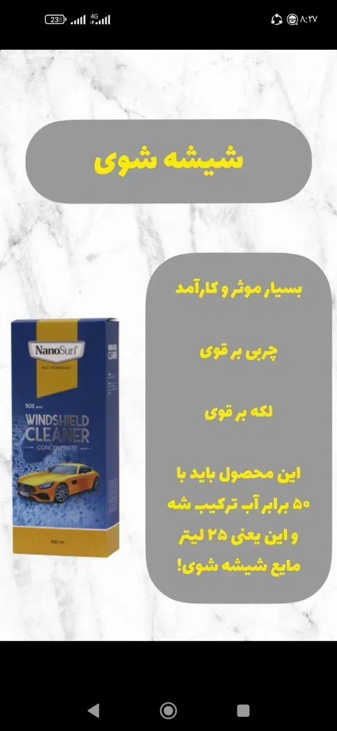 محصولات نانو|مواد شوینده و دستمال کاغذی|قوچان, |دیوار