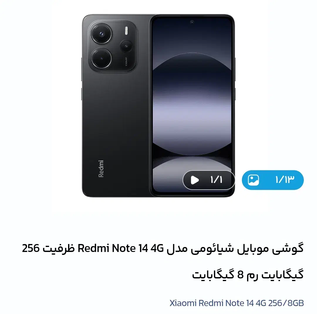 ردمی نوت ۱۴  5G|موبایل|ارومیه, |دیوار