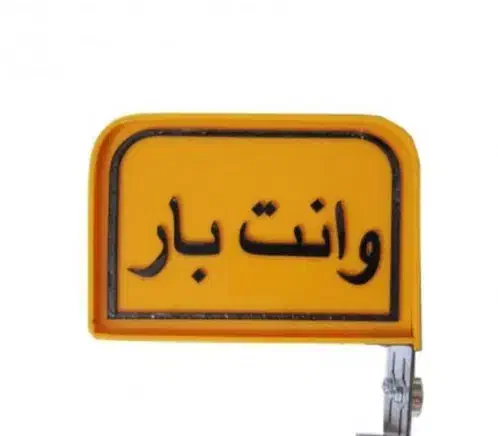 وانت بار درون شهری و برون شهری|خدمات حمل و نقل|اهر, |دیوار