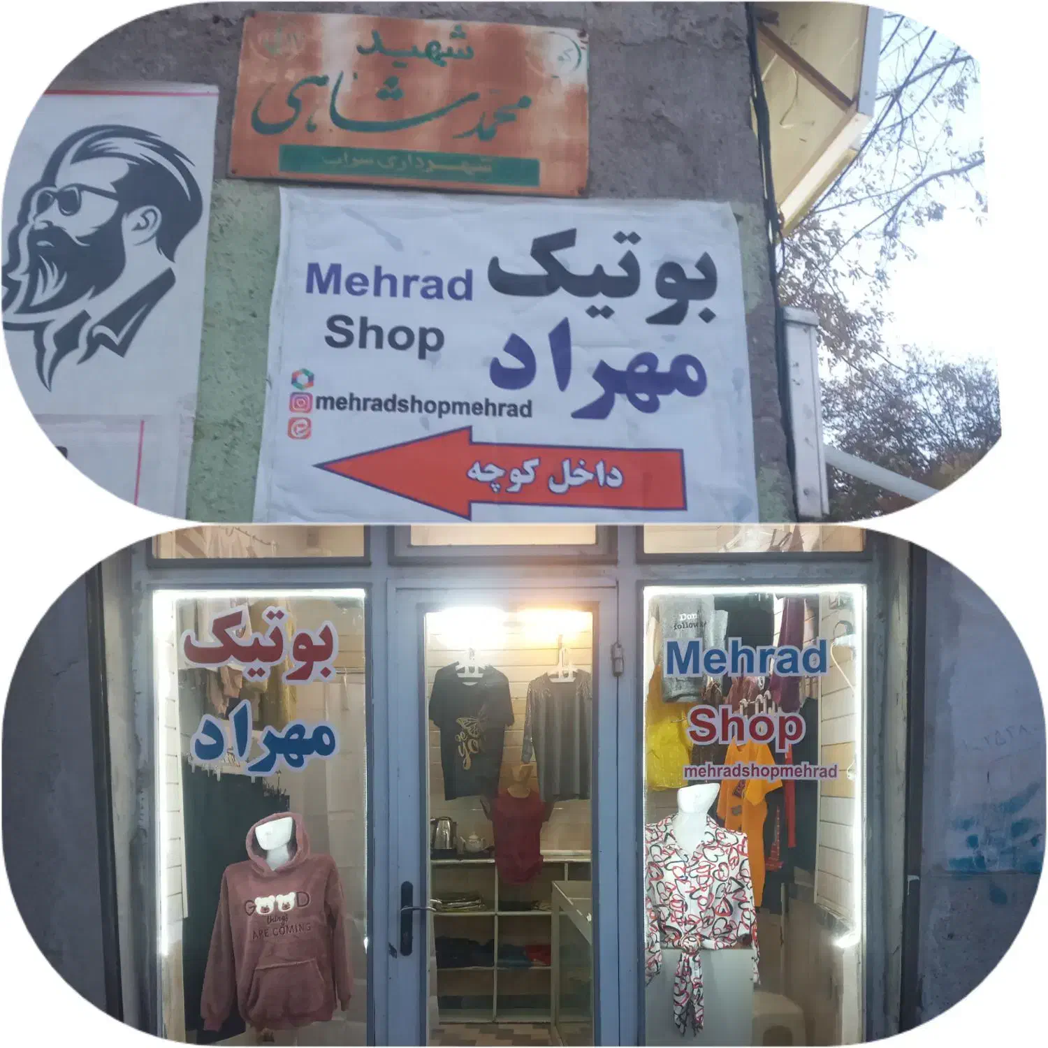 افتتاح بوتیک مهراد|لباس|سراب, |دیوار