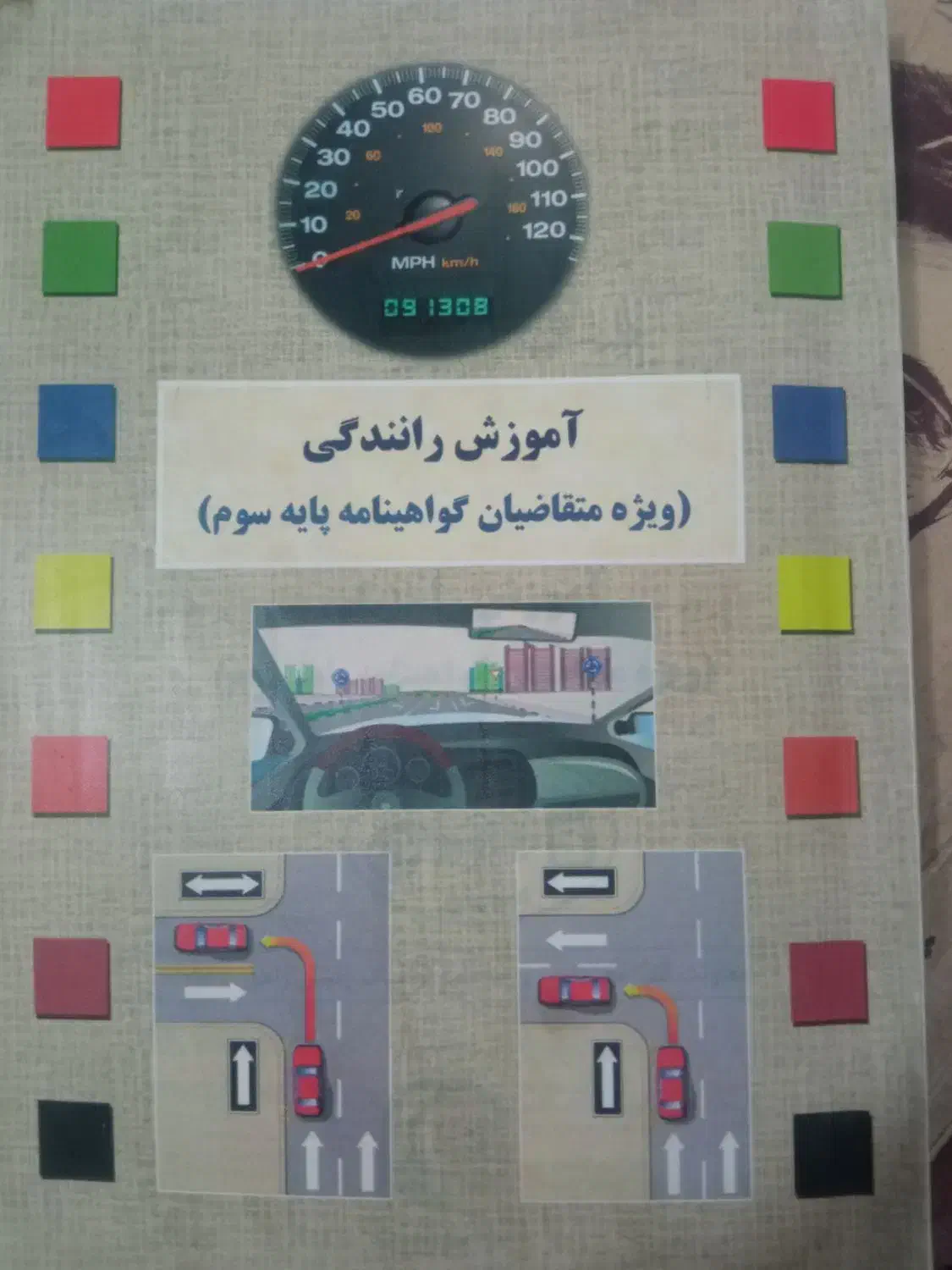 کتاب آیین‌نامه|کتاب و مجله آموزشی|خمینی‌شهر, |دیوار