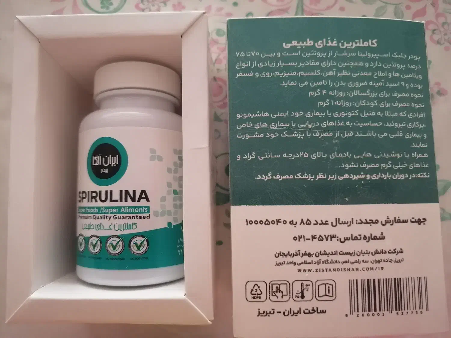 پودر جلبک اسپیرولینا|آرایشی، بهداشتی، درمانی|میبد, |دیوار