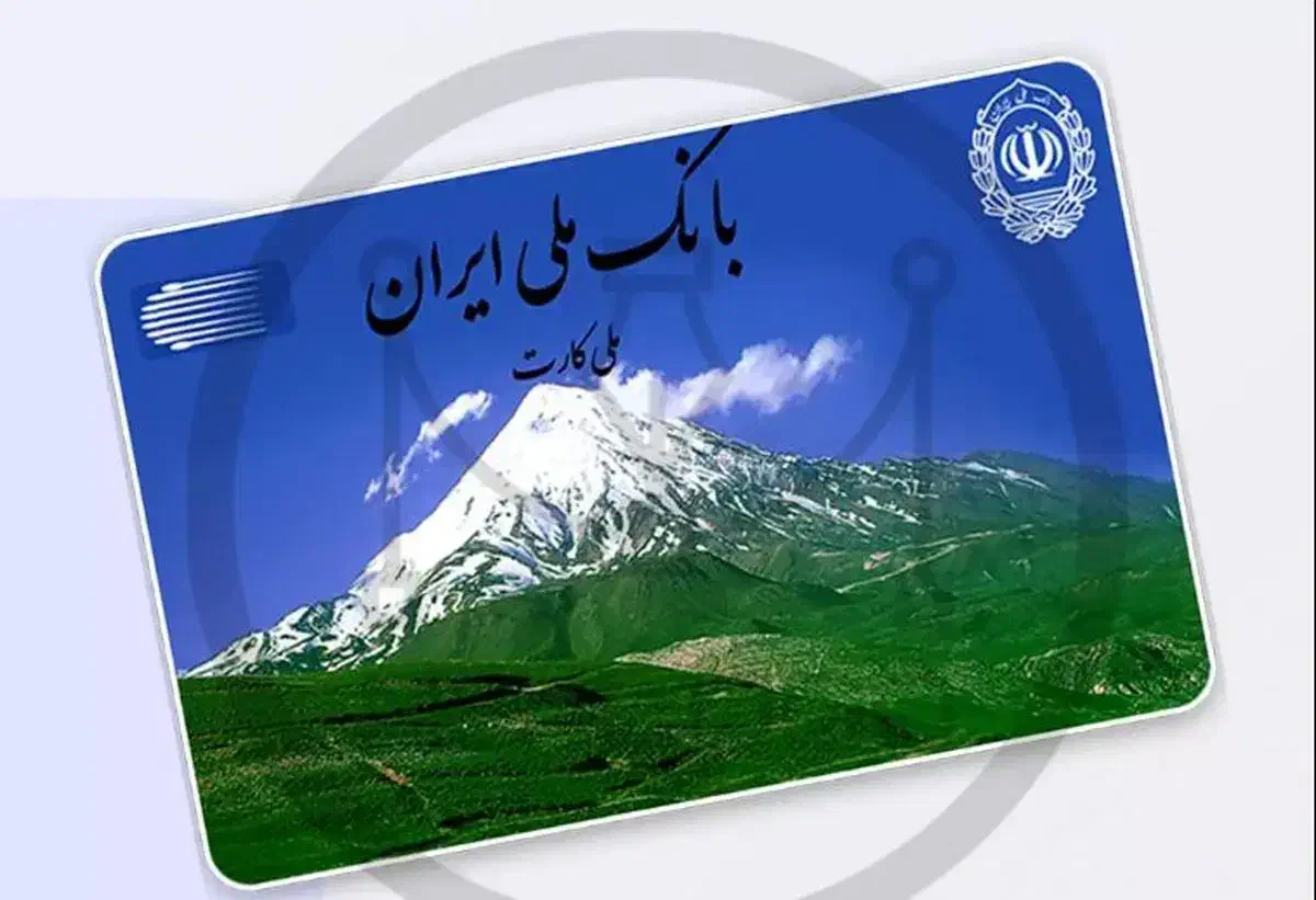 امتیاز بانک ملی|کارت هدیه و تخفیف|بندر کنگان, |دیوار