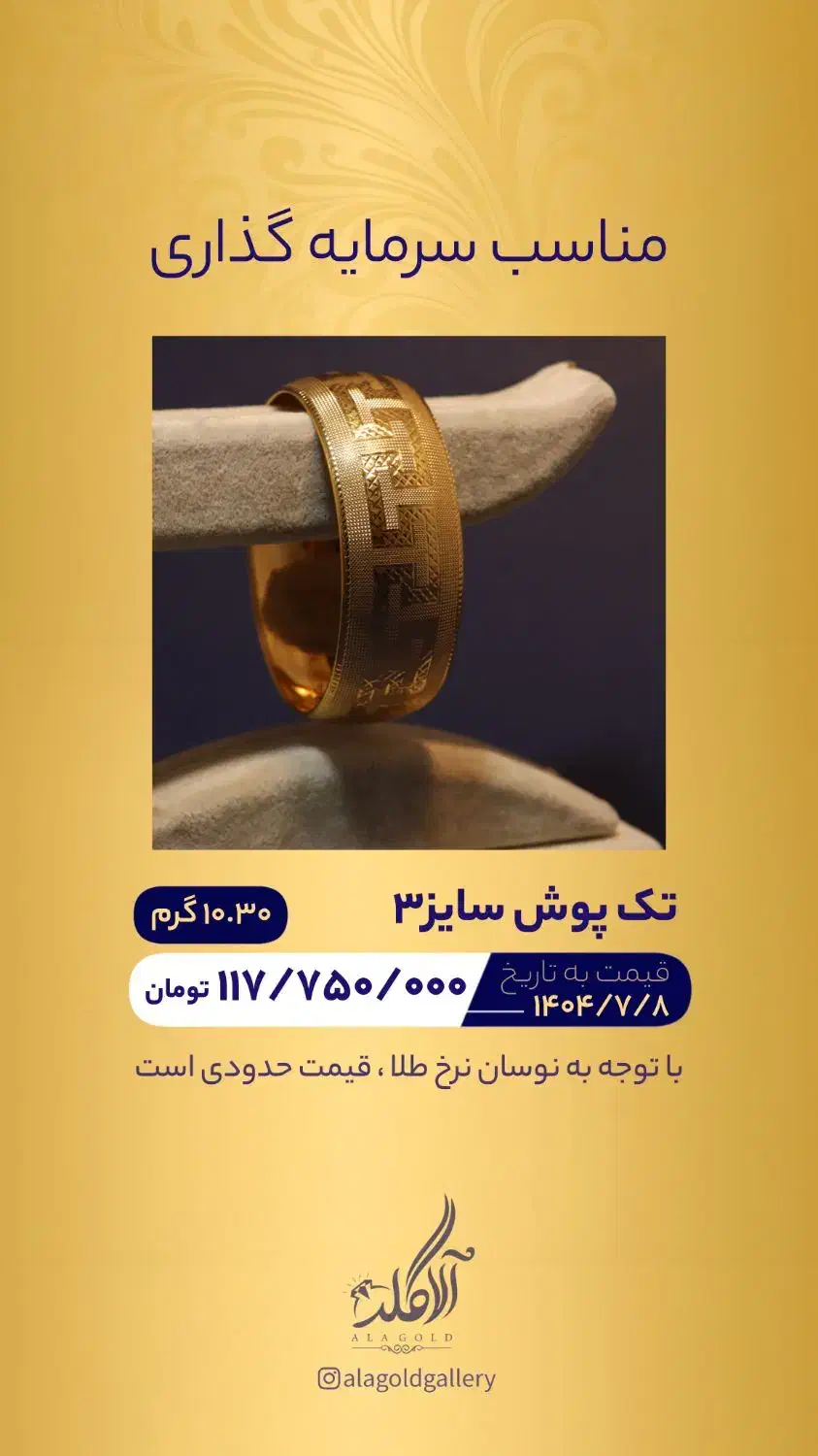 طلای مختص سرمایه‌گذاری|جواهرات|بندر ماهشهر, |دیوار
