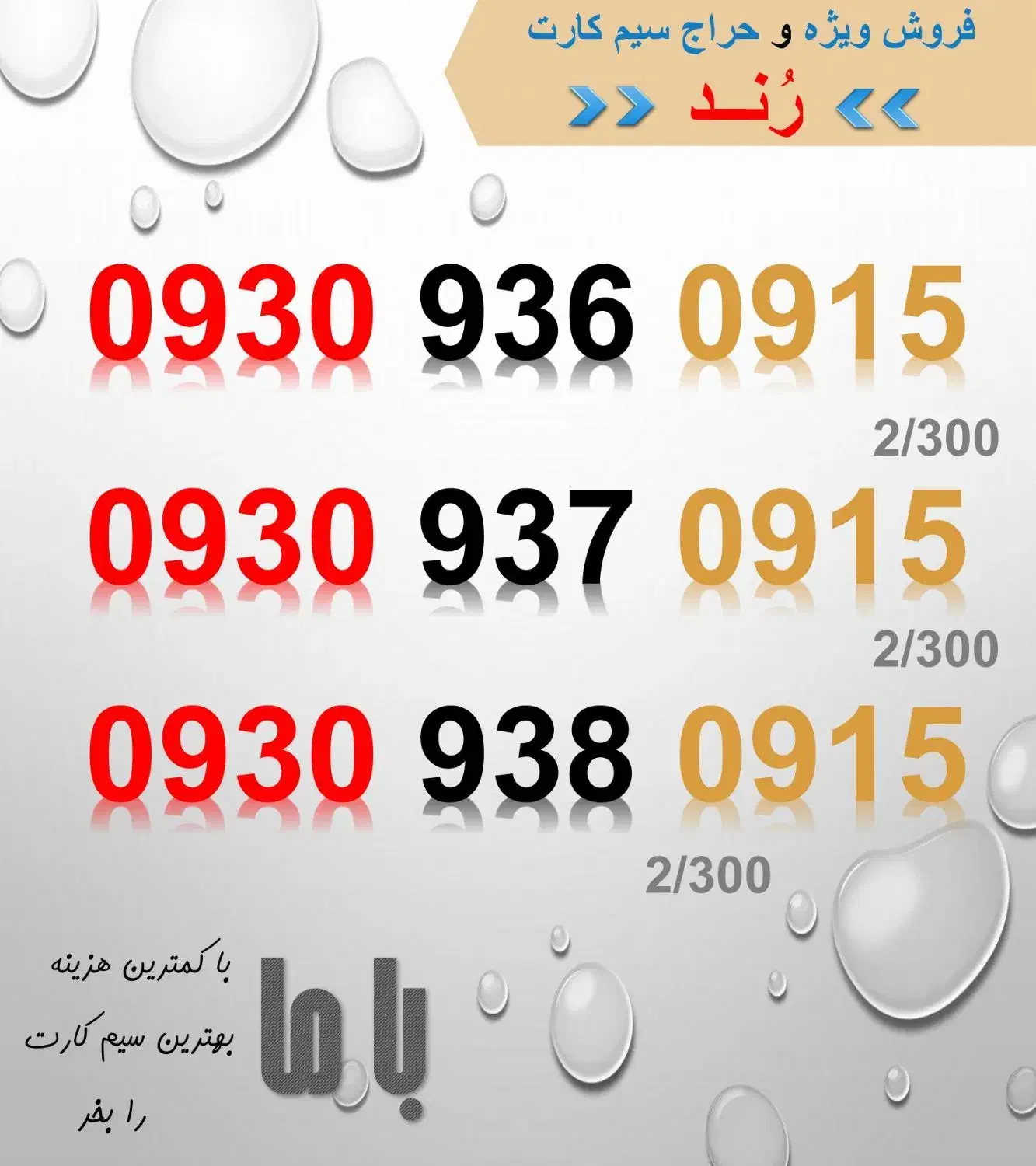 فروش ویژه سیم کارت ایرانسل|سیم‌کارت|یاسوج, |دیوار