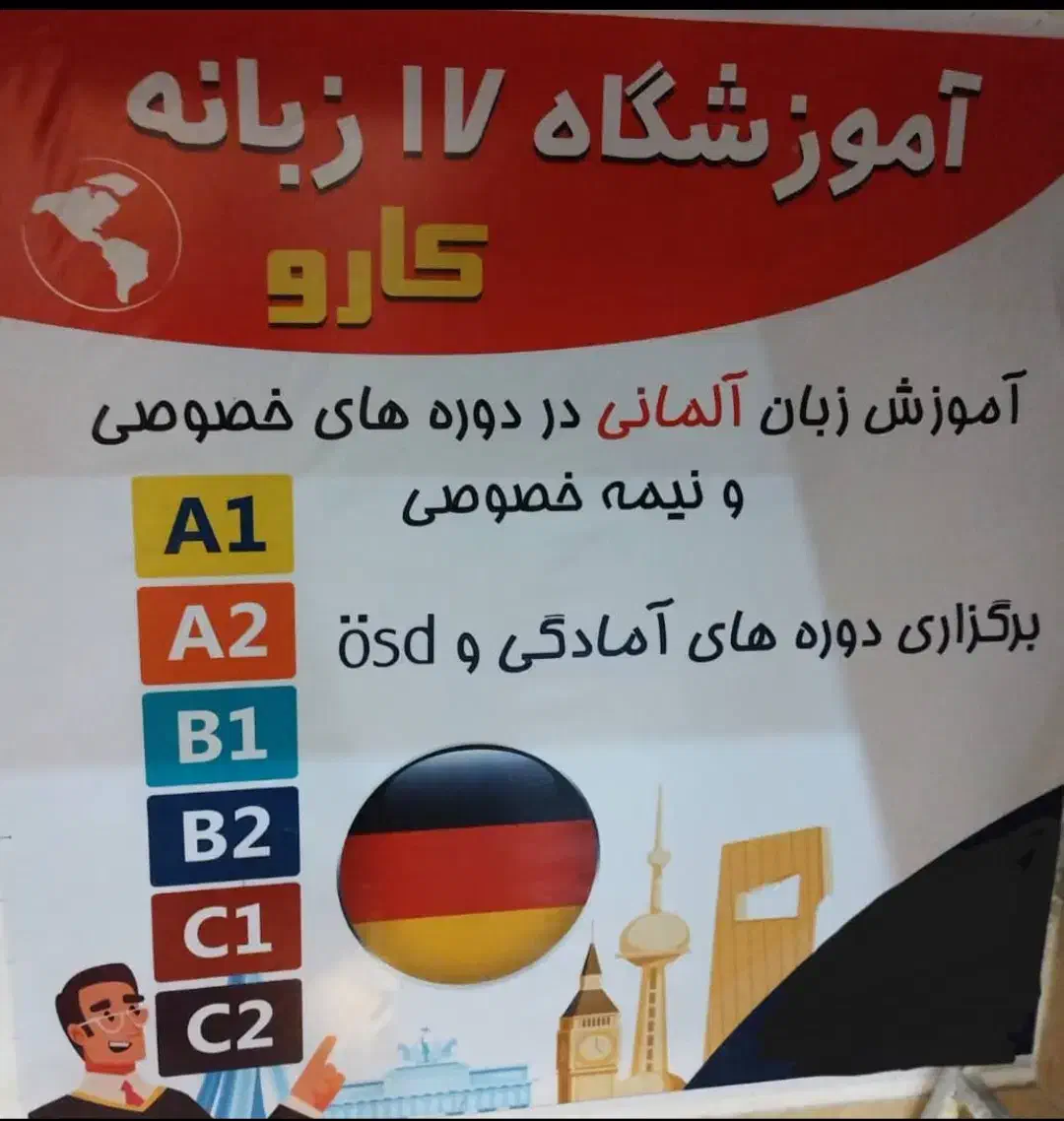 آموزش آلمانی با هوش مصنوعی|خدمات آموزشی|خرم‌آباد, |دیوار