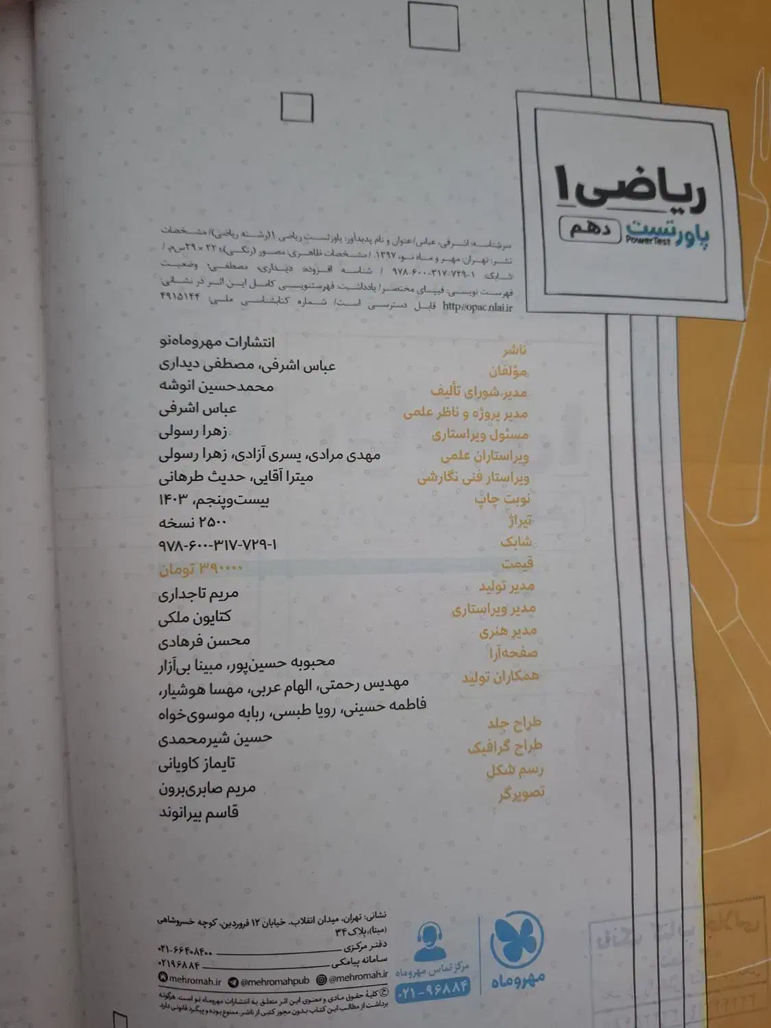 کتاب تست دهم کنکوری|کتاب و مجله آموزشی|گرگان, |دیوار