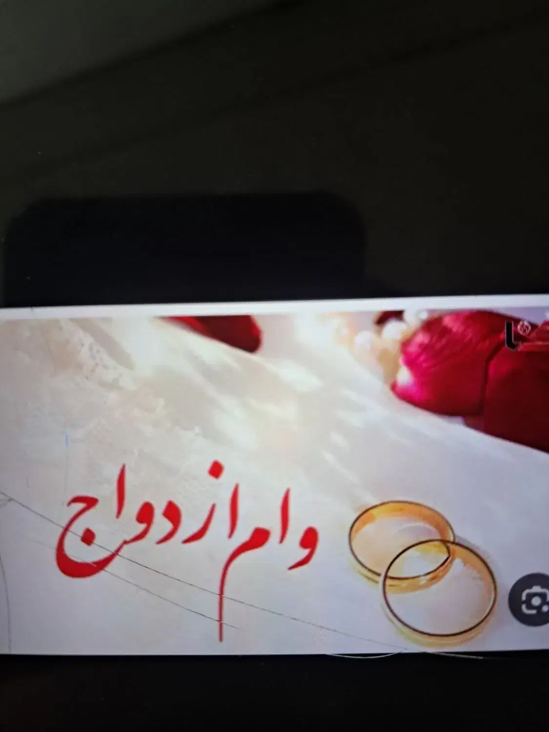 وام ازدواج|خدمات مالی، حسابداری، بیمه|قم, بکایی|دیوار