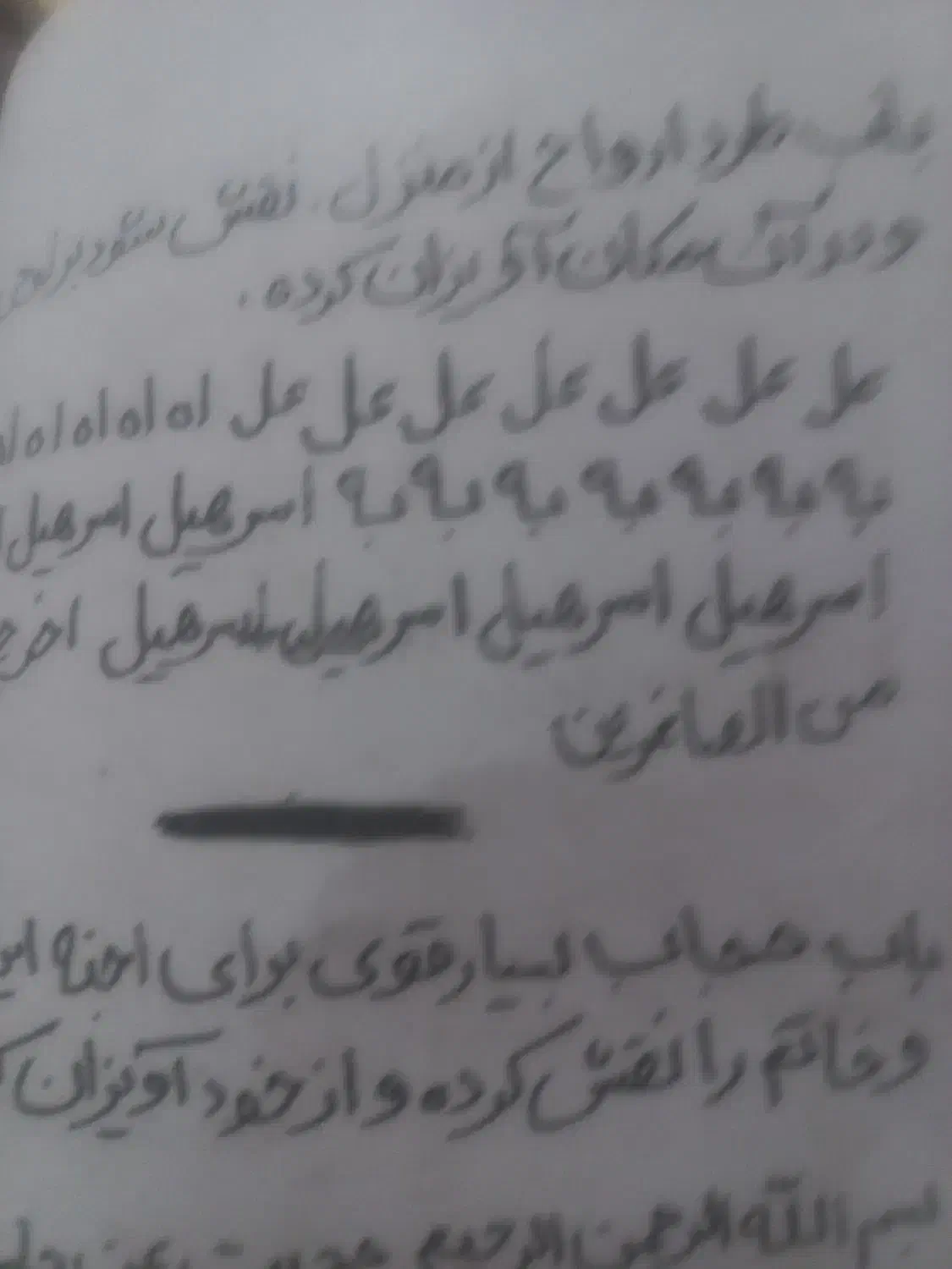 کتب ادعیه تضمینی .وفال موکل|کتاب و مجله مذهبی|یاسوج, |دیوار