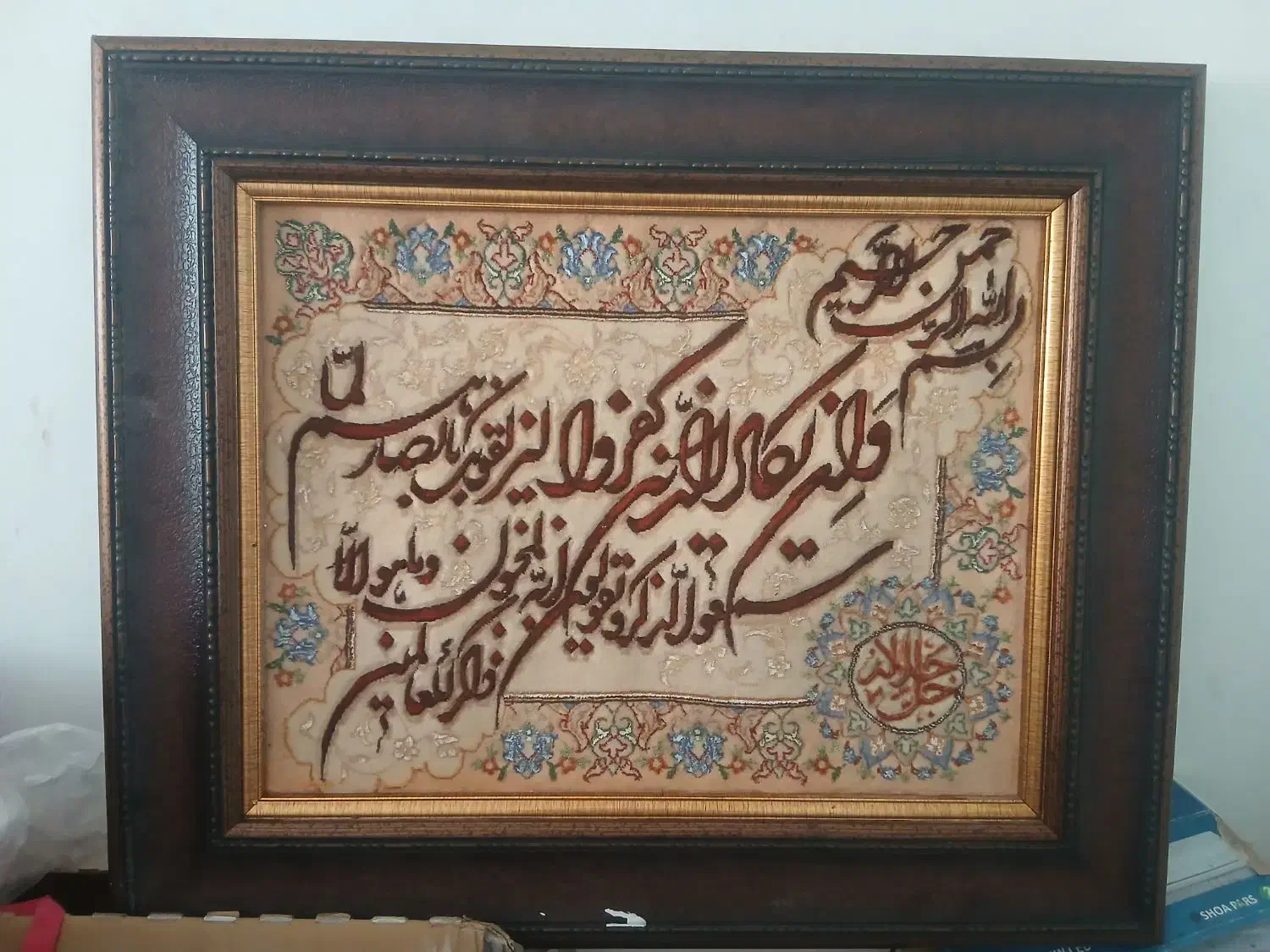 تابلو فرش|تابلو فرش|تهران, هفده شهریور|دیوار