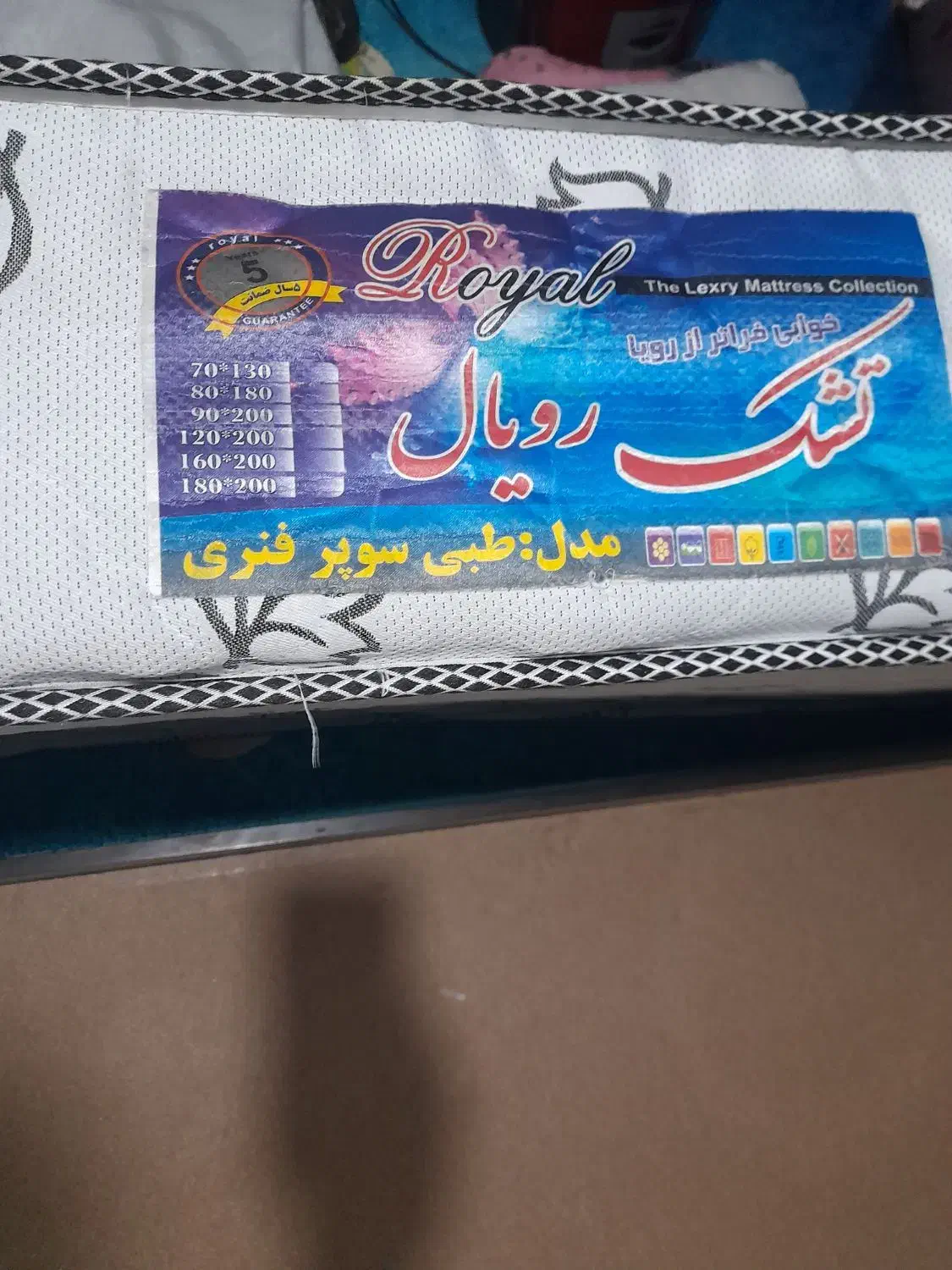 تشک رویال سوپر فنری|تشک تختخواب|شاهین‌شهر, خانه کارگر|دیوار