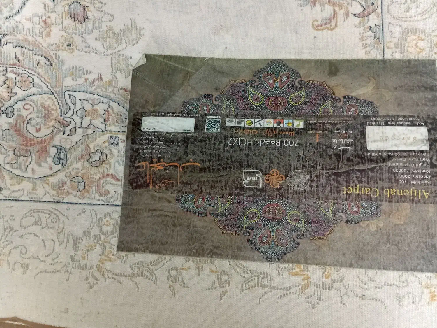 فرش ۱۲متری|فرش|نیشابور, گمنام غربی|دیوار