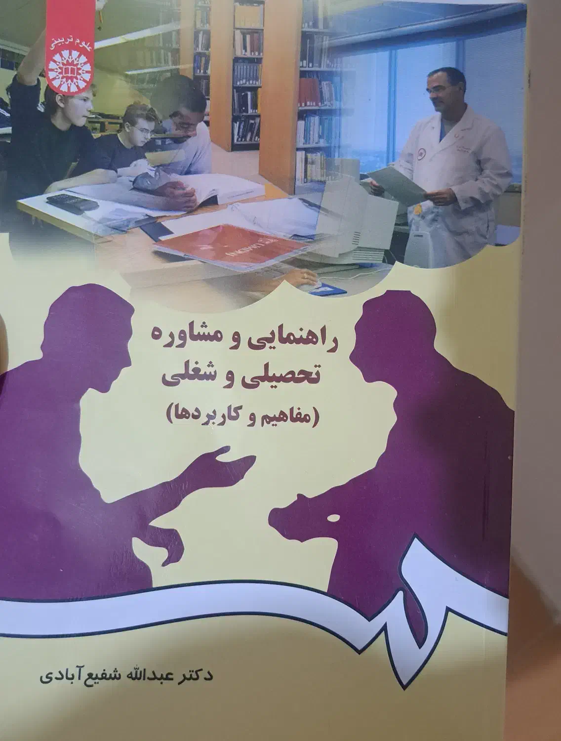 تعدادی کتاب روانشناسی|کتاب و مجله آموزشی|اصفهان, خلجا|دیوار
