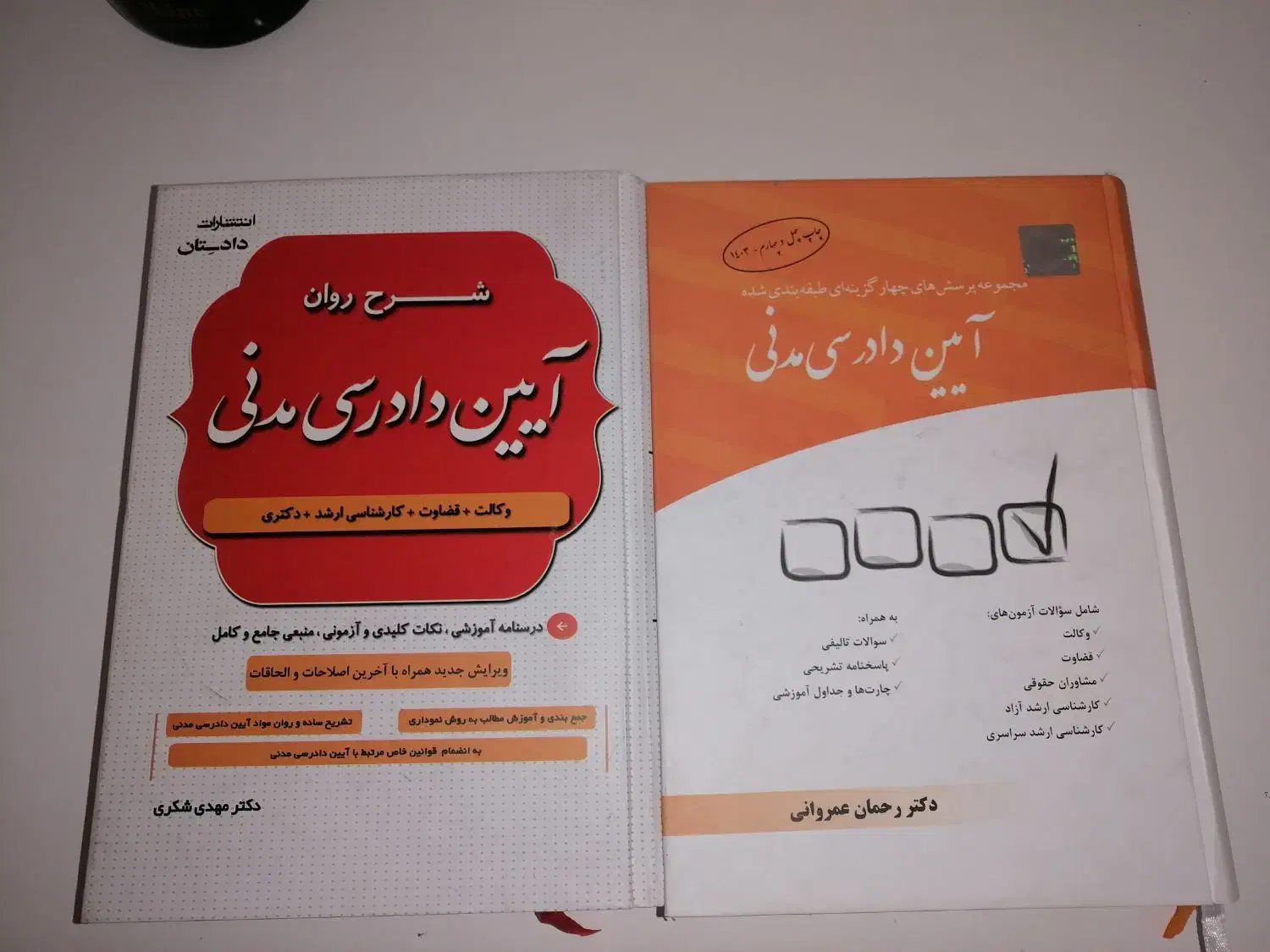 کتاب حقوقی|کتاب و مجله آموزشی|مشهد, یاس|دیوار
