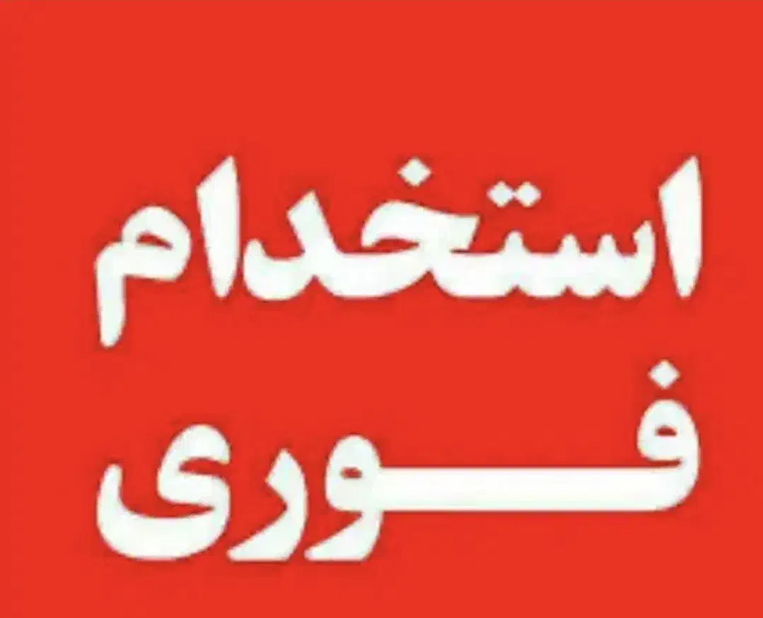 استخدام پبک موتوری پرهام درامد بالا|استخدام حمل و نقل|قم, رضویه|دیوار