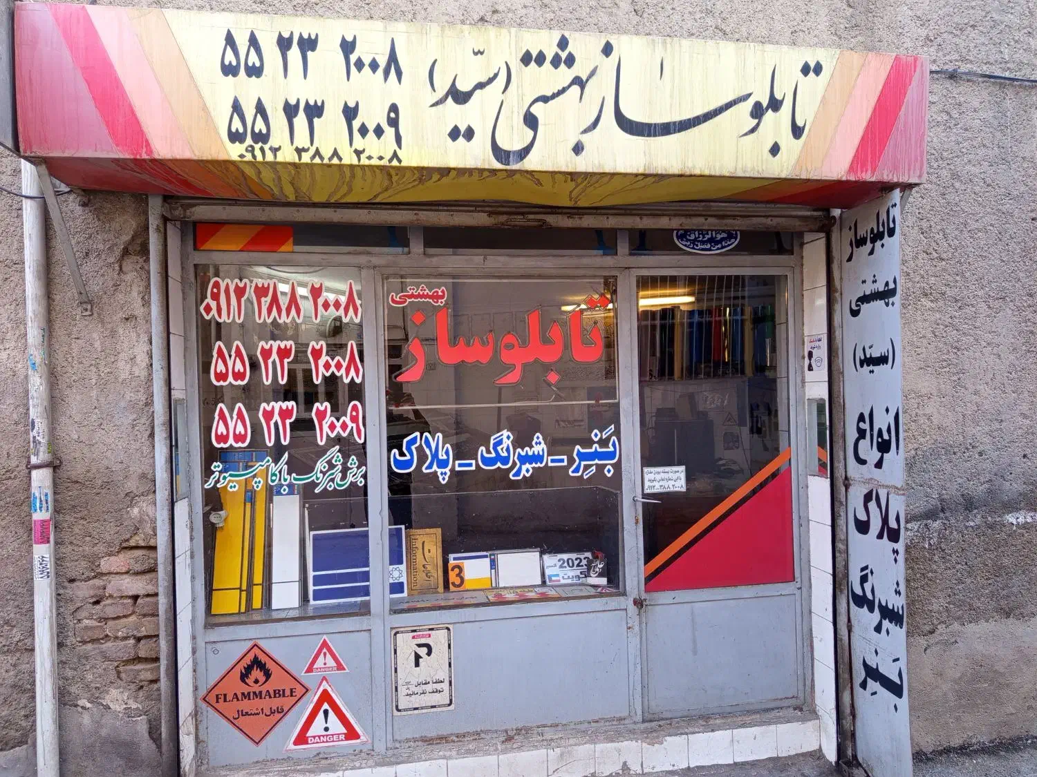 مغازه فروشی تابلوسازی با وسایل|فروش مغازه و غرفه|ری, شهید بهشتی|دیوار