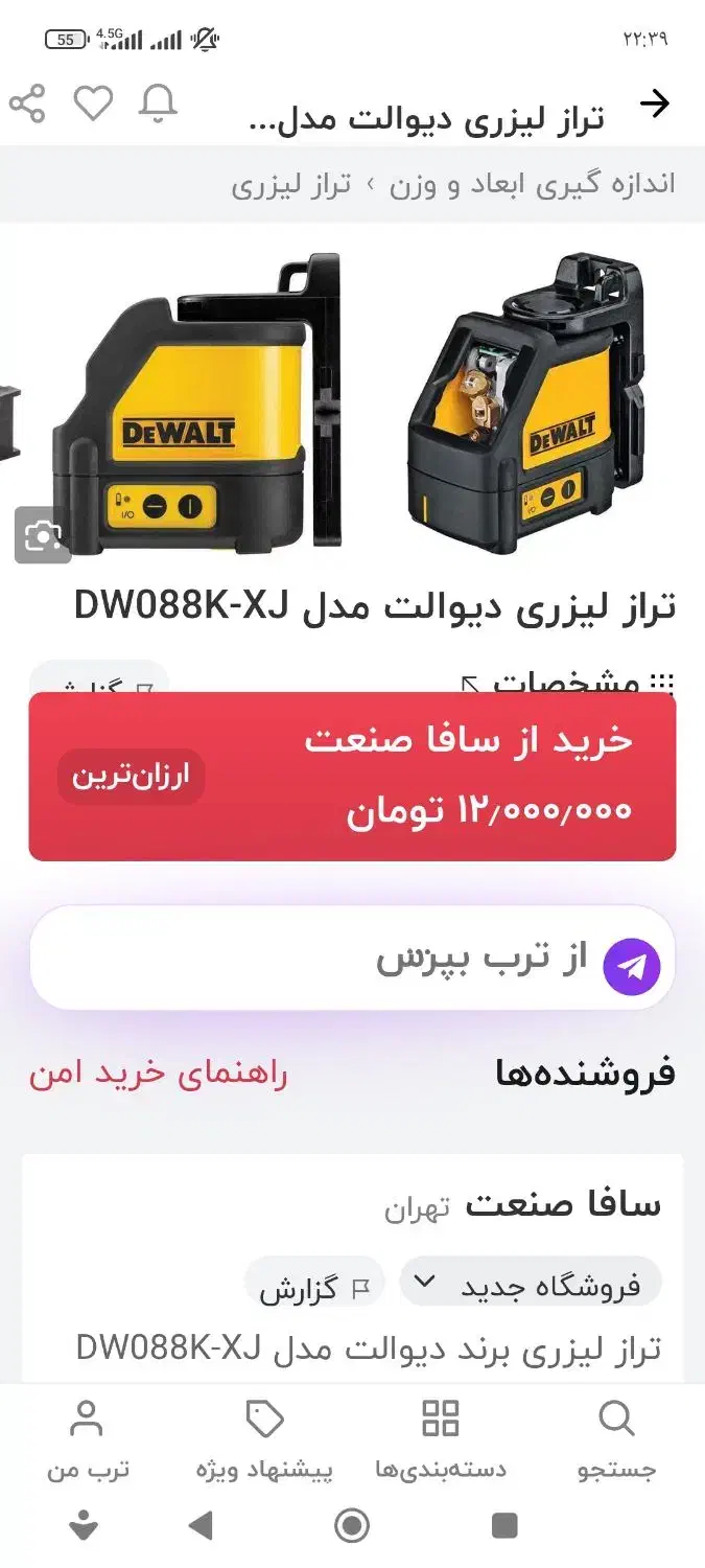 تراز لیزری دیوالت تیپ 2 اصلی|ابزارآلات|دورود, |دیوار