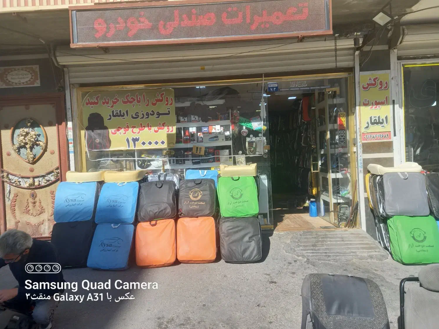 روکش اسپورت ایلقار با چک|قطعات یدکی و لوازم جانبی|تبریز, |دیوار