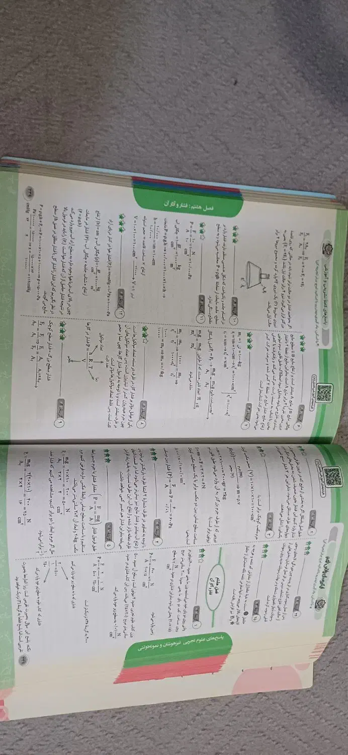 کتاب ایکیوسان پلاس نهم|کتاب و مجله آموزشی|قم, چهل درخت‎|دیوار