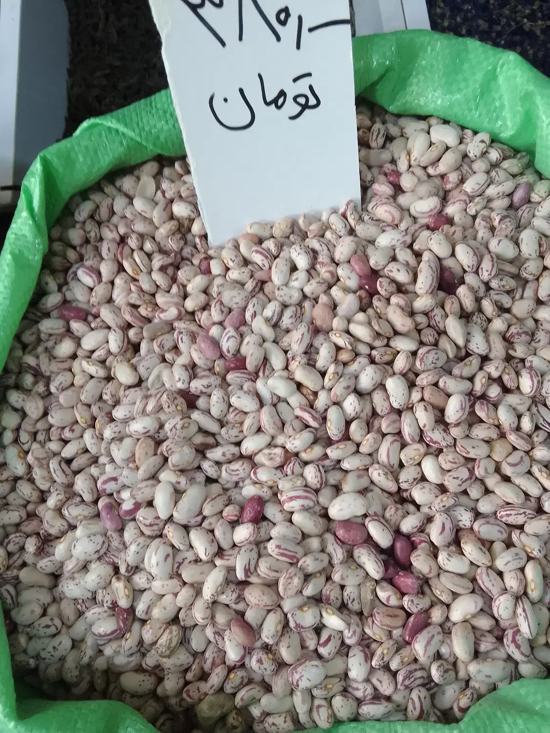 فروش ویژه حبوبات درجه یک عطاری ممتاز|آرایشی، بهداشتی، درمانی|زنجان, |دیوار