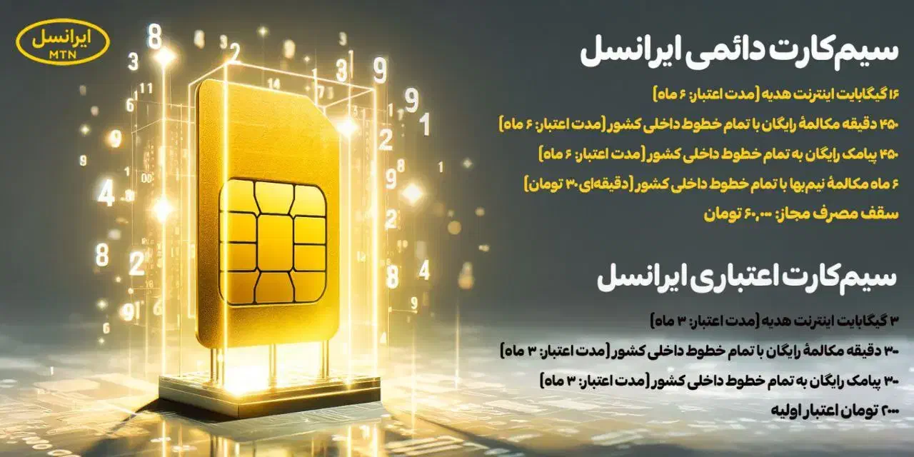 سیم کارت ایرانسل۰۹۳۶|سیم‌کارت|قوچان, |دیوار