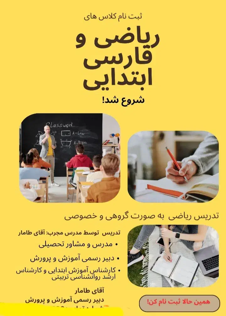 کلاس های خصوصی  و گروهی مقطع ابتدایی|خدمات آموزشی|سلماس, |دیوار