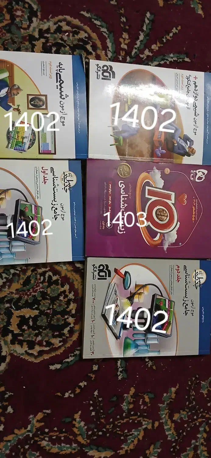 زیست  IQو کتاب کنکور|کتاب و مجله آموزشی|اهواز, ۳۰ متری|دیوار