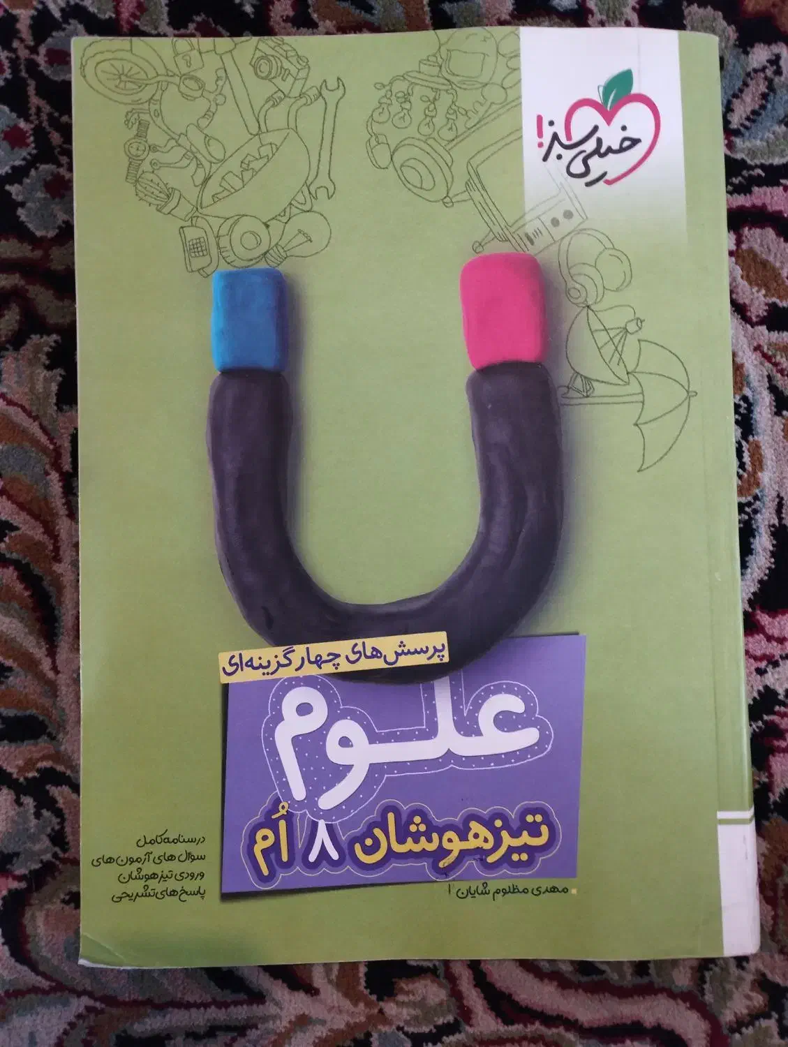 کتاب کمک درسی و تیزهوشان پایه هفتم و هشتم|کتاب و مجله آموزشی|کرمان, |دیوار