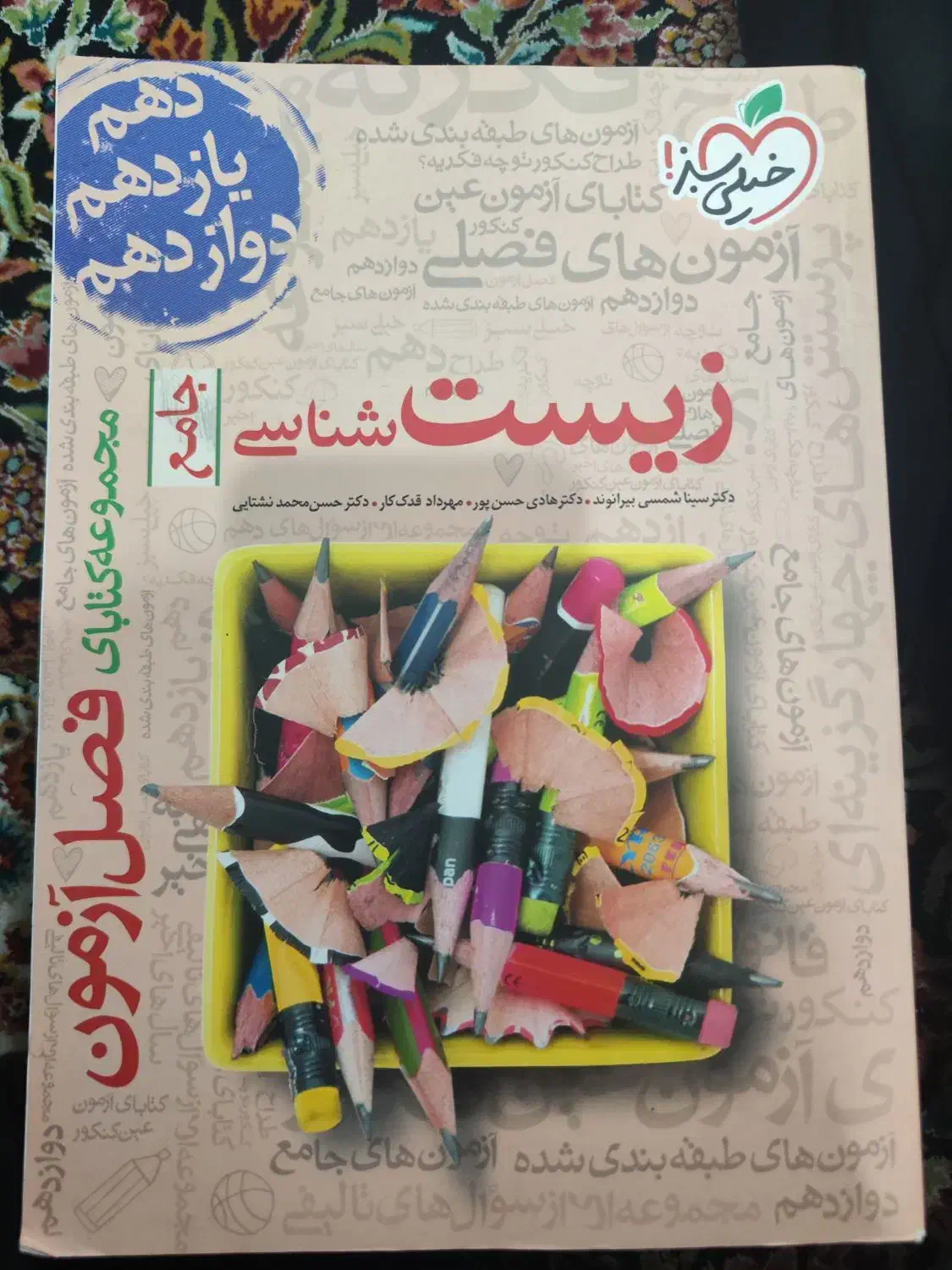 زیست شناسی جامع دهم تا دوازدهم خیلی سبز|کتاب و مجله آموزشی|تهران, جیحون|دیوار