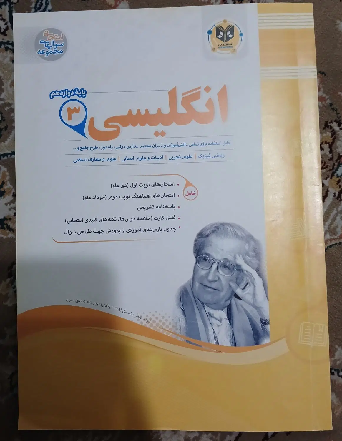 کتاب کار اسفندیار زبان دوازدهم|کتاب و مجله آموزشی|تهران, امام حسین|دیوار