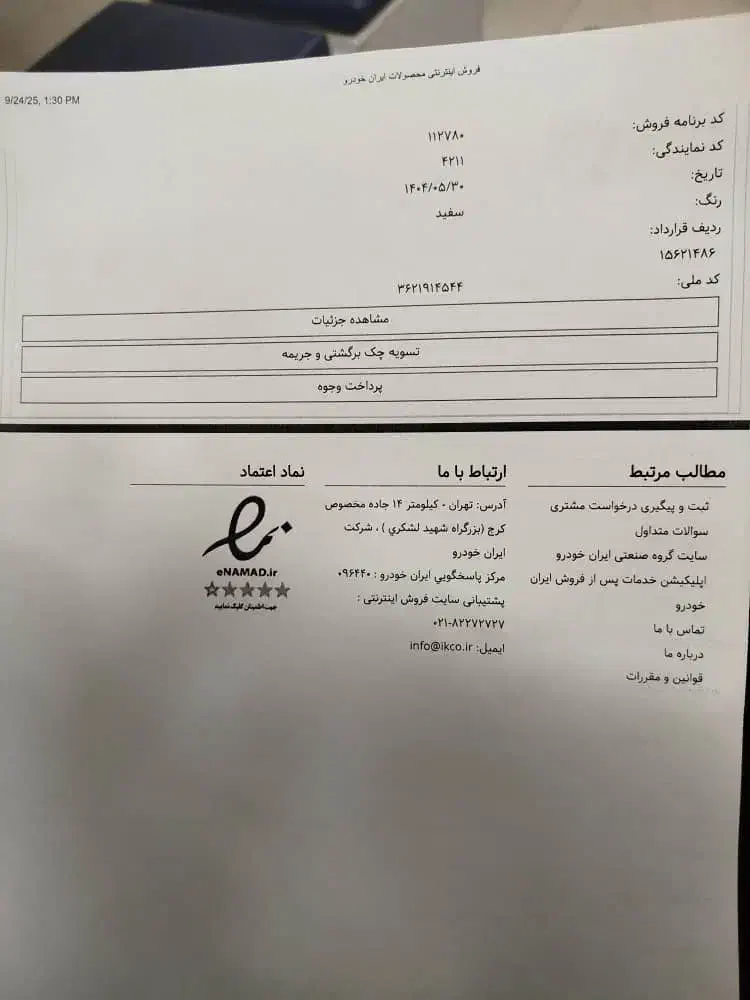 حواله 207 سقف فلز|خودرو سواری و وانت|زاهدان, |دیوار