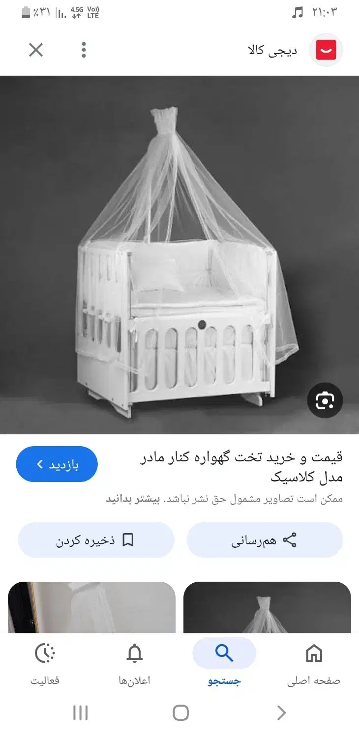 تخت نوزاد و کمد|تخت و صندلی بچه|کرمانشاه, |دیوار