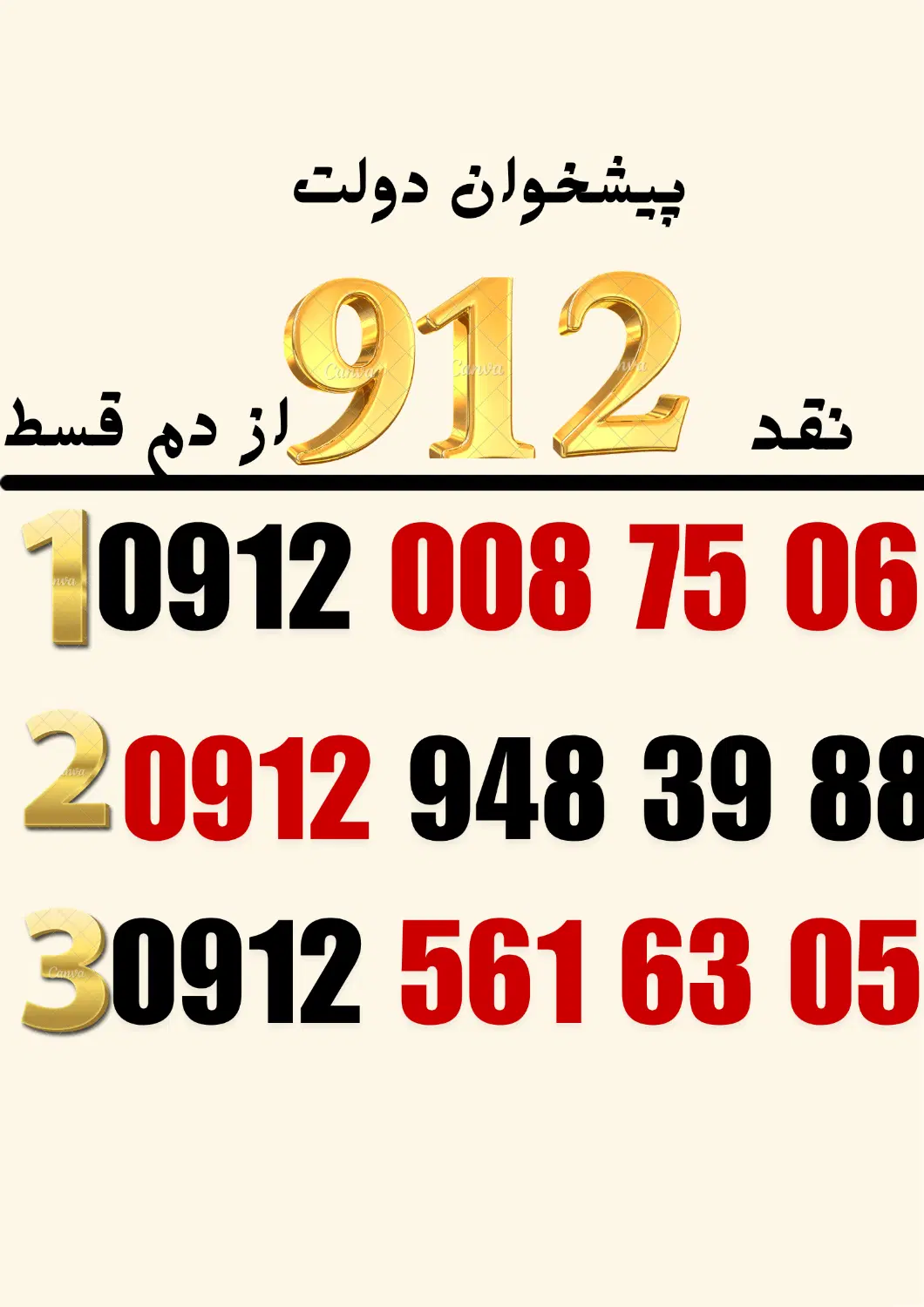 09129483988|سیم‌کارت|اصفهان, کوی امیریه|دیوار