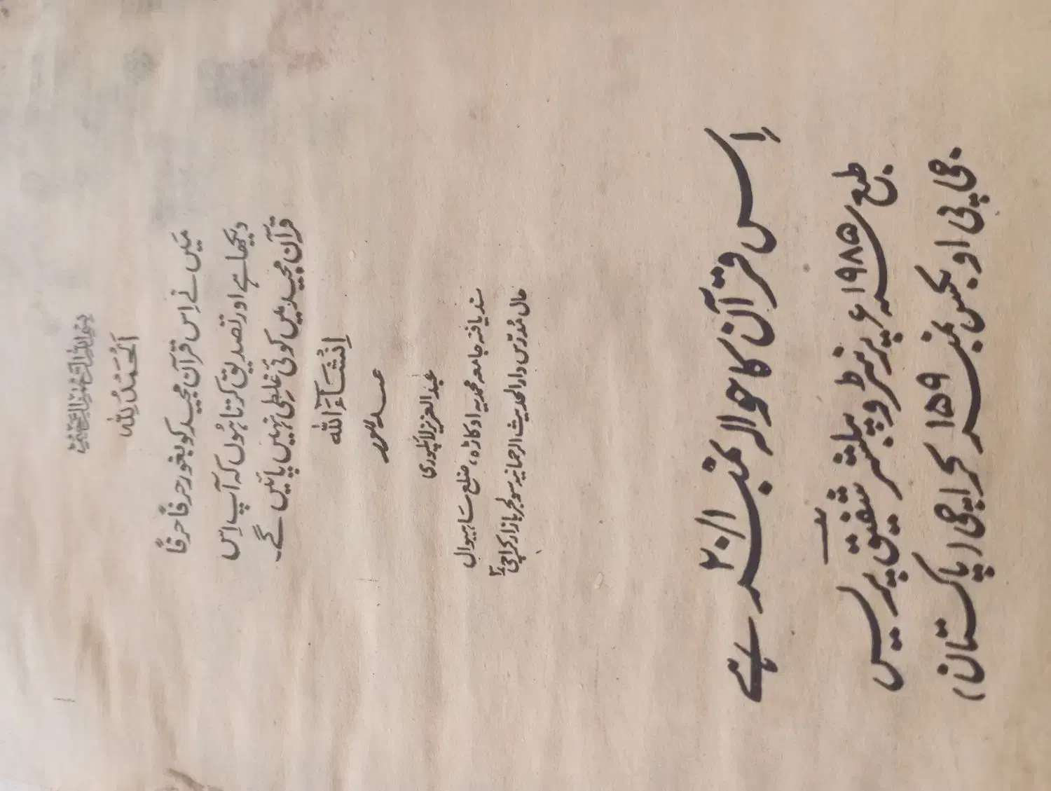 قرآن قدیمی|کتاب و مجله مذهبی|ارومیه, |دیوار