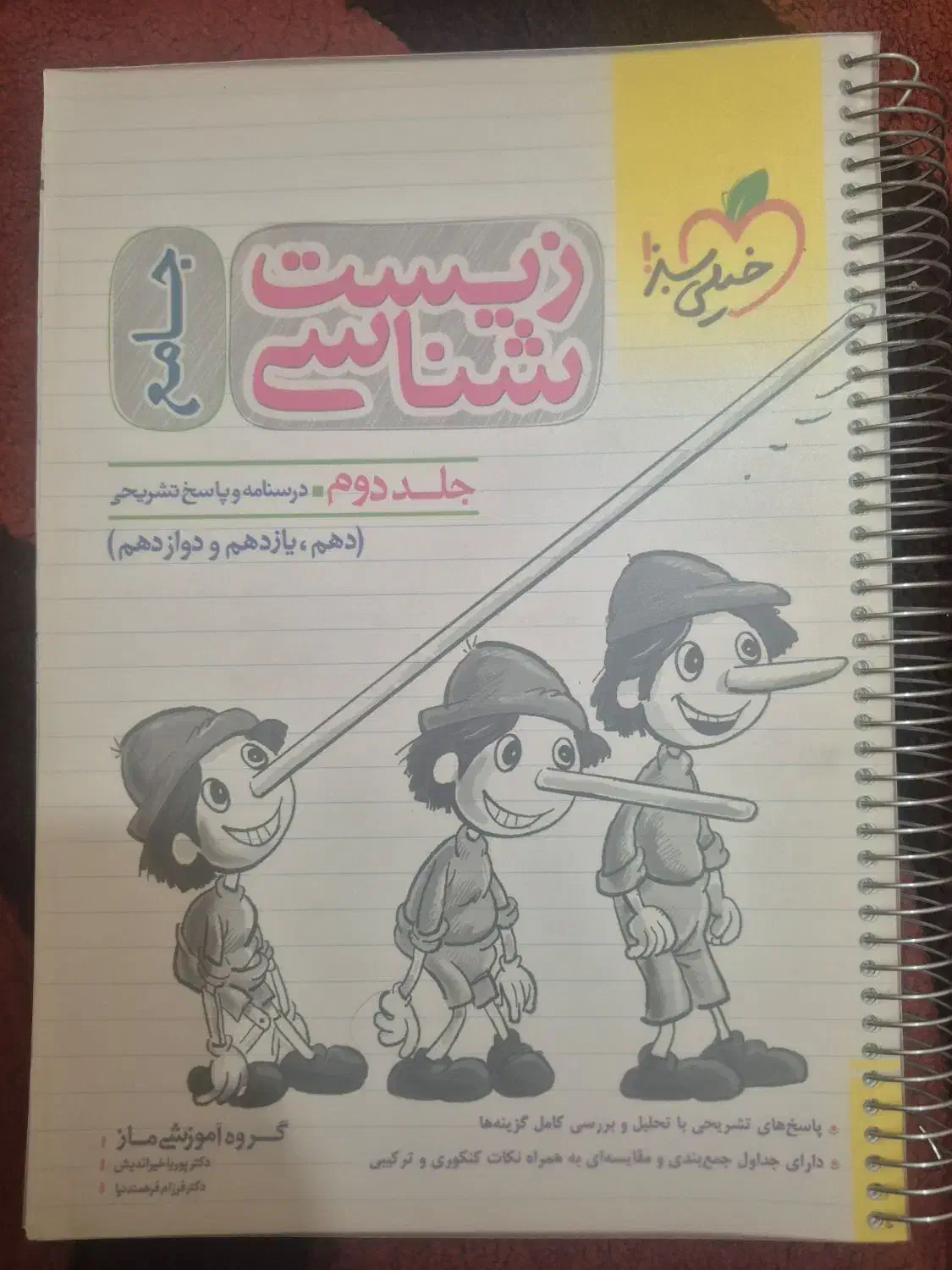 کتاب کمک درسی خیلی سبز|کتاب و مجله آموزشی|شیراز, دانشگاه شیراز|دیوار