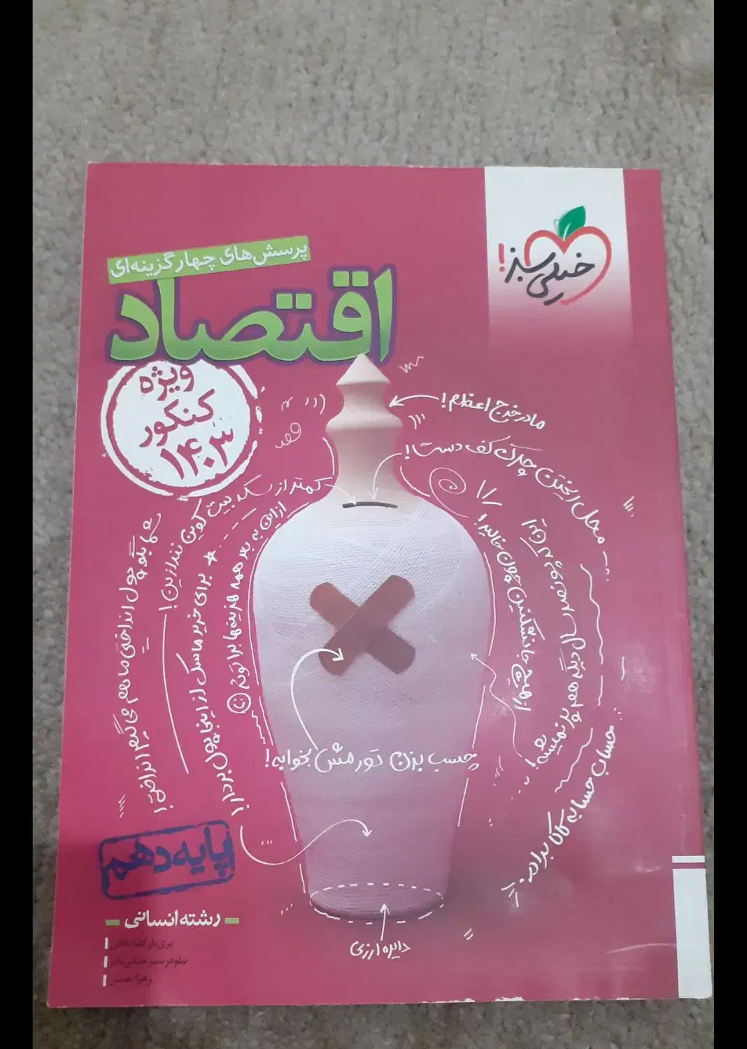 کتاب های کنکور علوم انسانی|کتاب و مجله آموزشی|اشتهارد, |دیوار