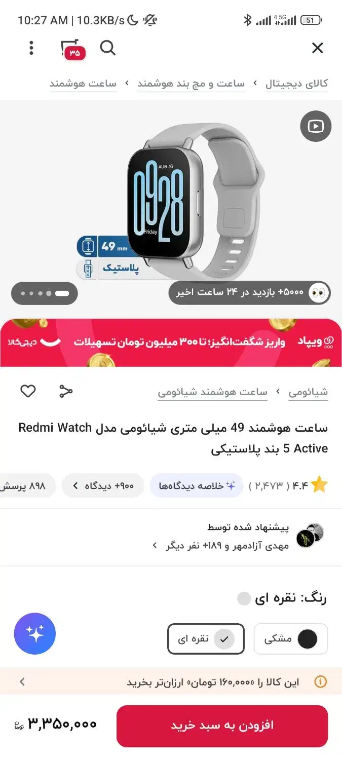 ساعت هوشمندRedmi watch 5 active تخفیف برای خریدار|ساعت|عباسآباد, |دیوار