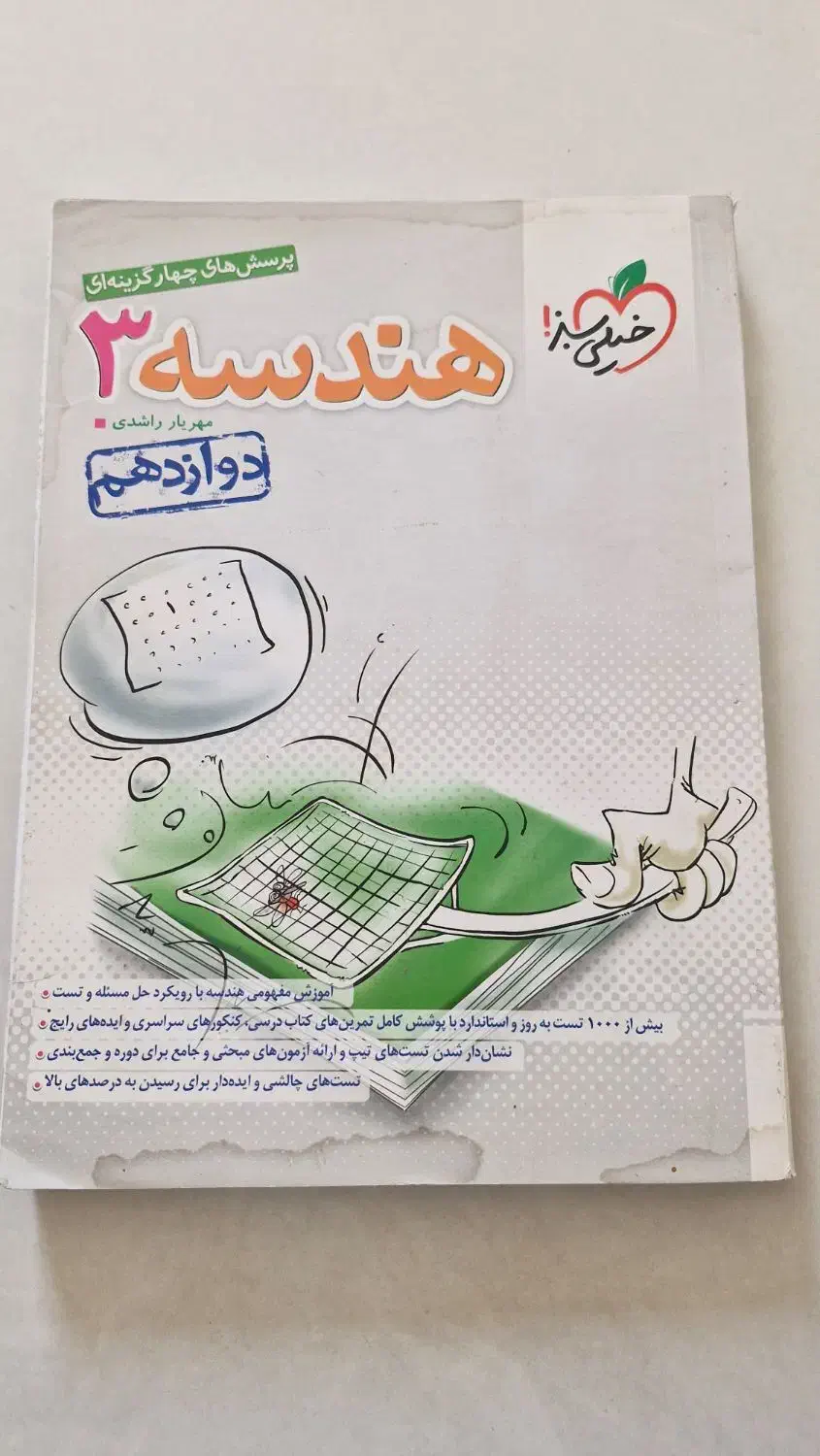 هندسه۳|کتاب و مجله آموزشی|کوهسار (البرز), |دیوار