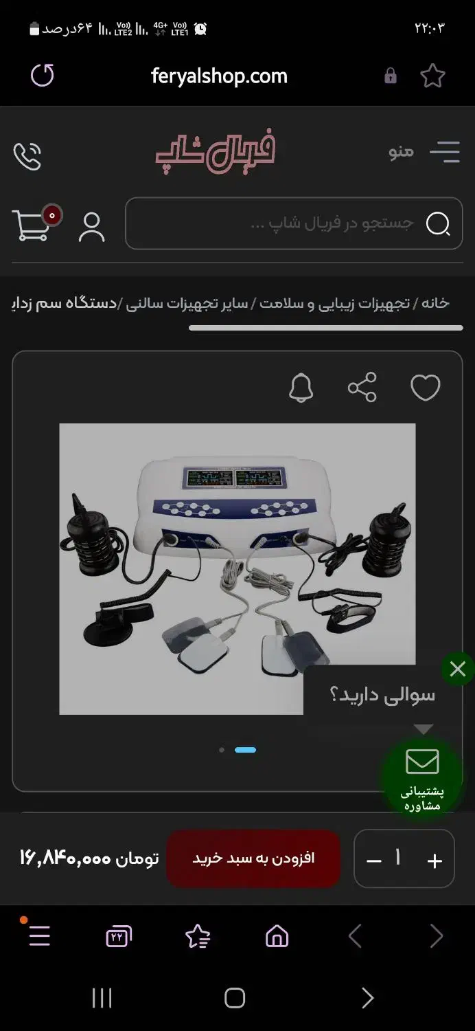 دستگاه سم زدایی بدن|آرایشی، بهداشتی، درمانی|شیراز, شهرک آرین|دیوار