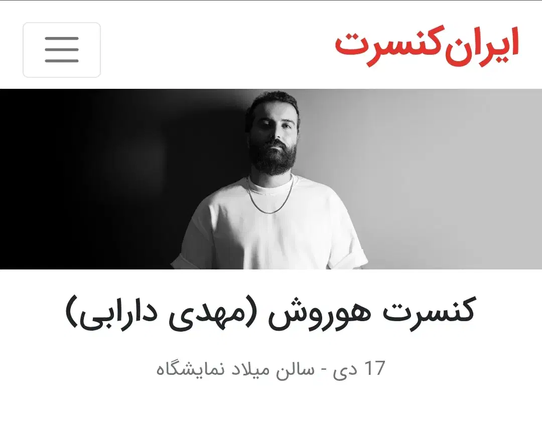 بلیت کنسرت هوروش ۱۷ دی|بلیت کنسرت|تهران, قزل قلعه|دیوار