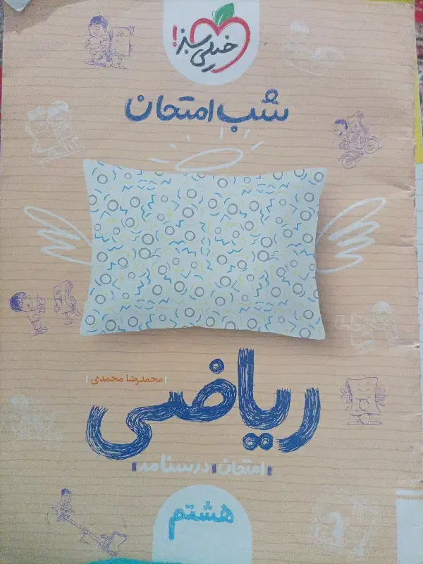 تعدادی کتاب و جزوه ریاضی و علوم|لوازم التحریر|گرگان, |دیوار