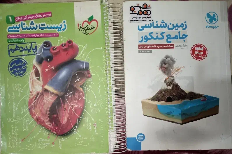 کتاب کنکور|کتاب و مجله آموزشی|نقده, |دیوار