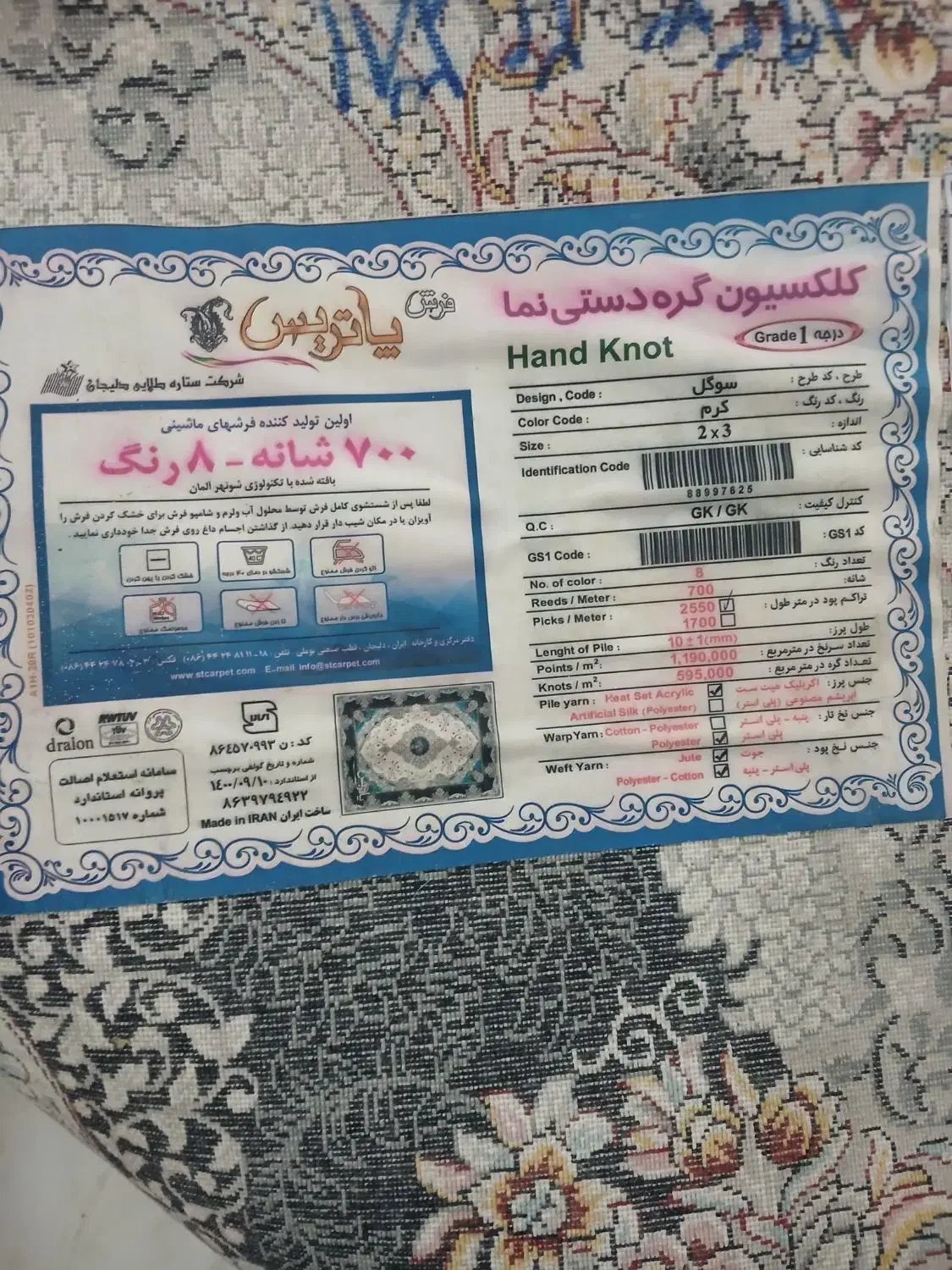 فرش ۶ متری|فرش|اراک, |دیوار