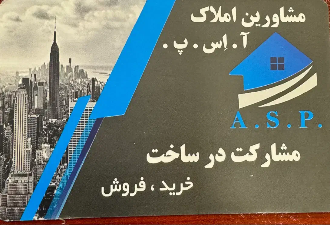 فرصت ویژه مشارکت در ساخت/بهترین شرایط برای مالکین|مشارکت در ساخت املاک|تهران, تهران‌نو|دیوار
