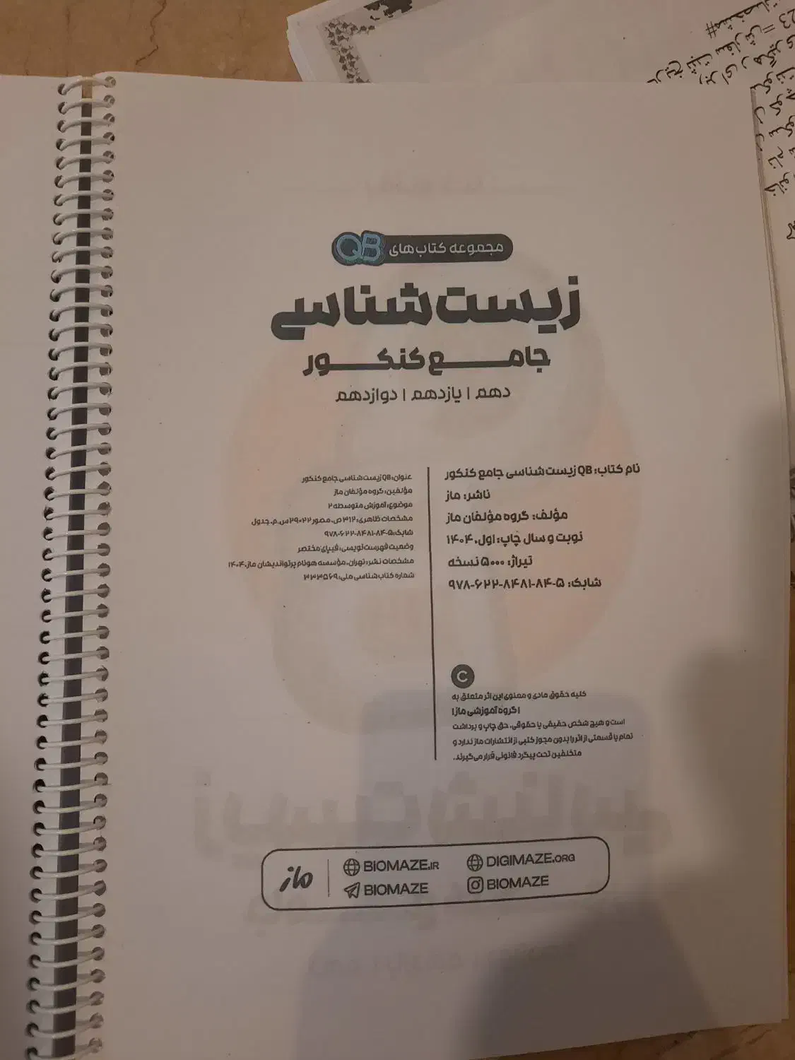 زیست شناسی جامع|کتاب و مجله آموزشی|تهران, سازمان برنامه شمالی|دیوار