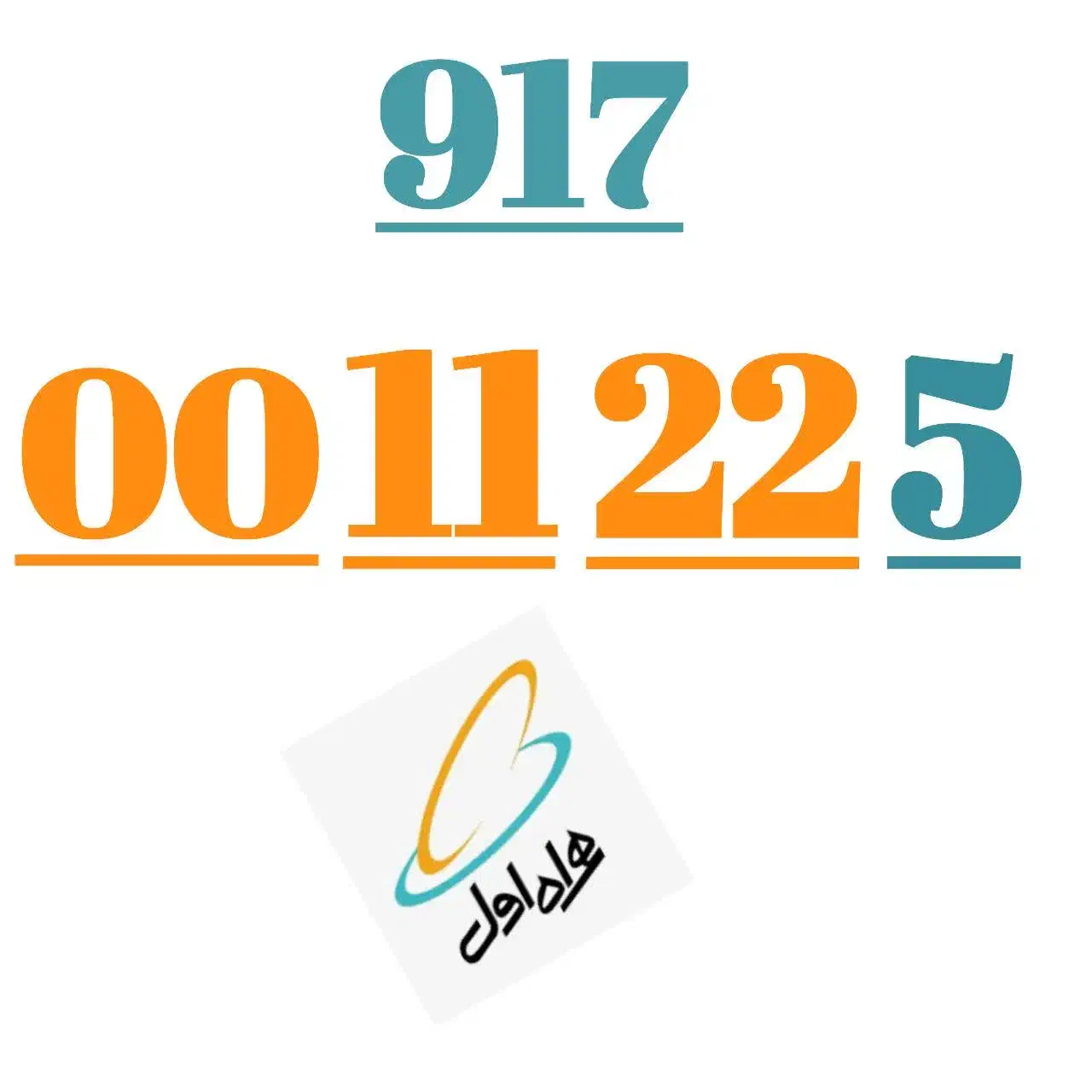 917.00.11.22.5|سیم‌کارت|شیراز, معالی‌آباد|دیوار