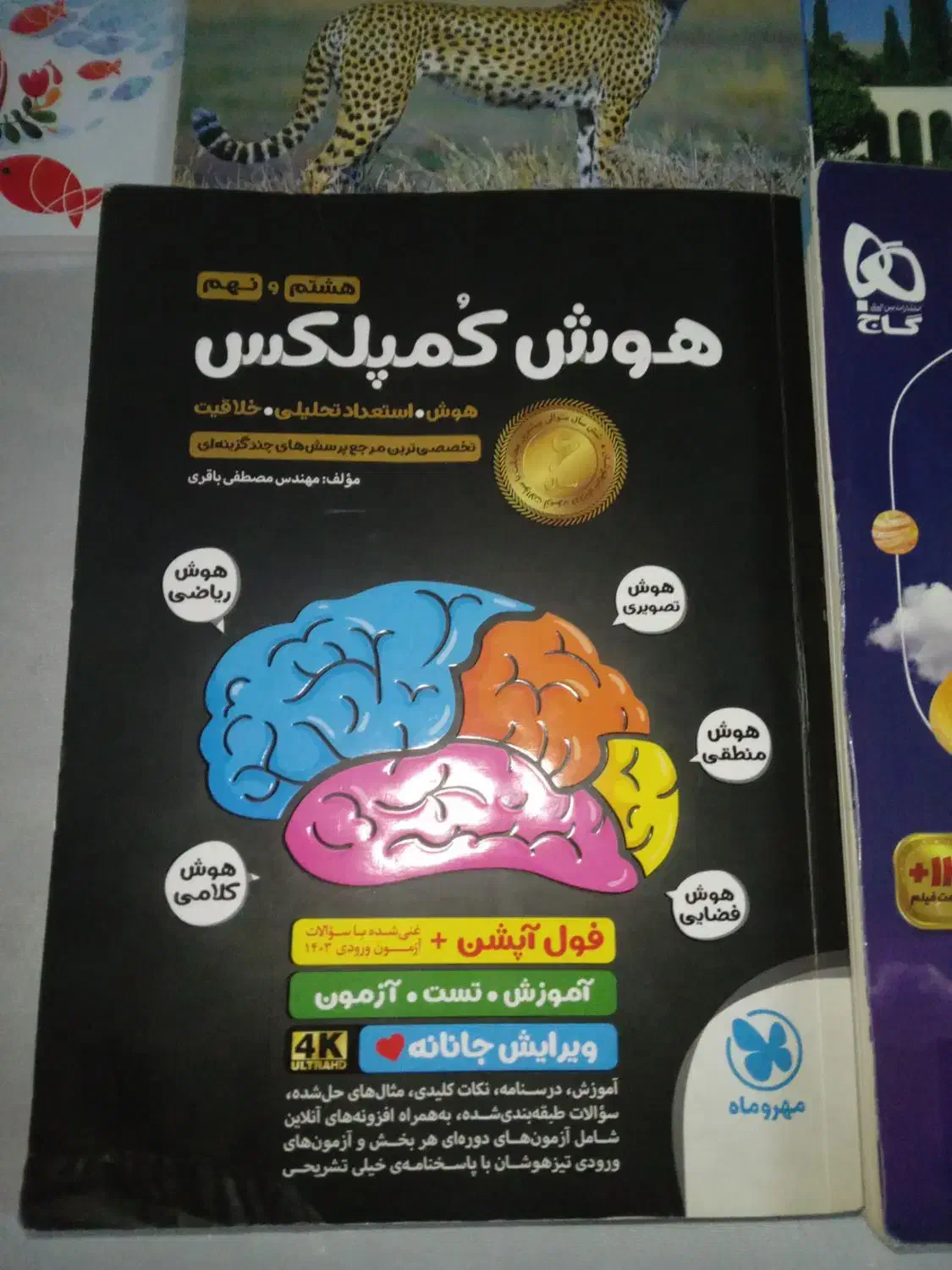 کتاب تست|کتاب و مجله آموزشی|قم, سید معصوم|دیوار
