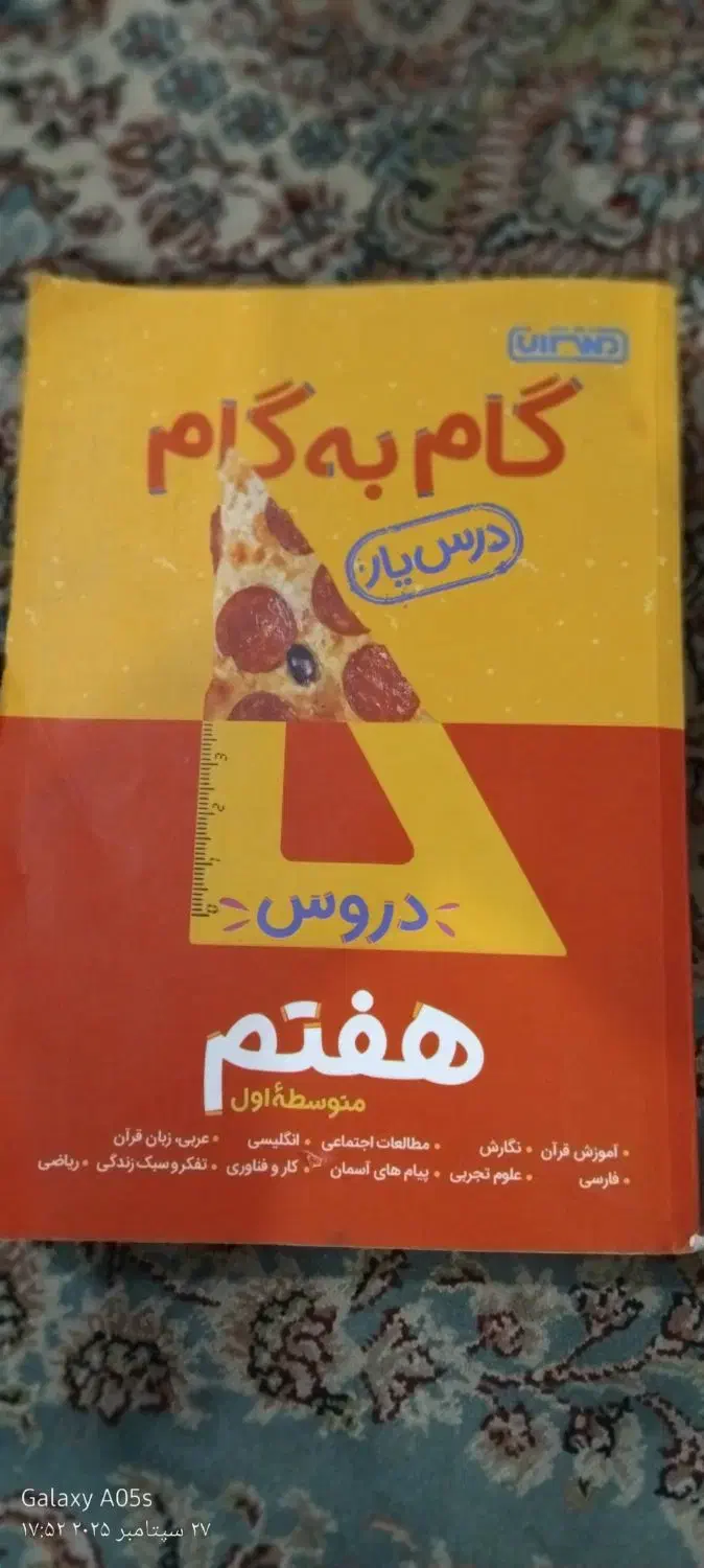 گام به گام هفتم|کتاب و مجله آموزشی|لاهیجان, کوی آزادگان|دیوار