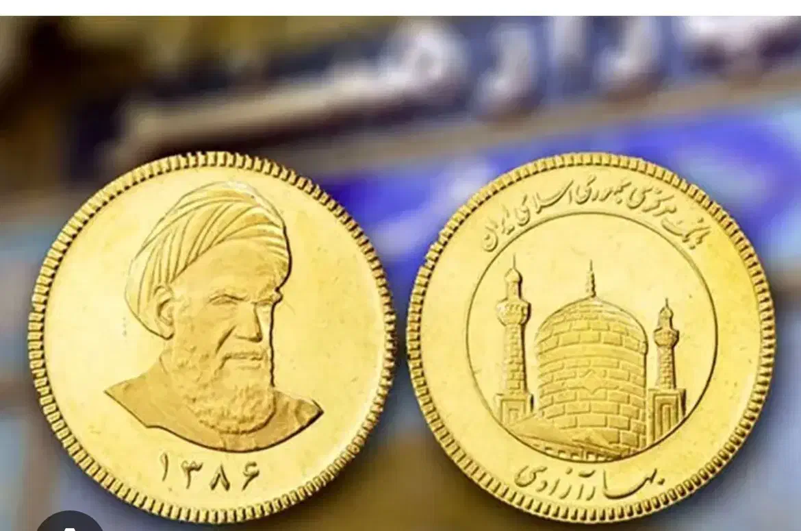 نیم سکه بانکی،|کلکسیون سکه، تمبر، اسکناس|شیراز, نصر|دیوار